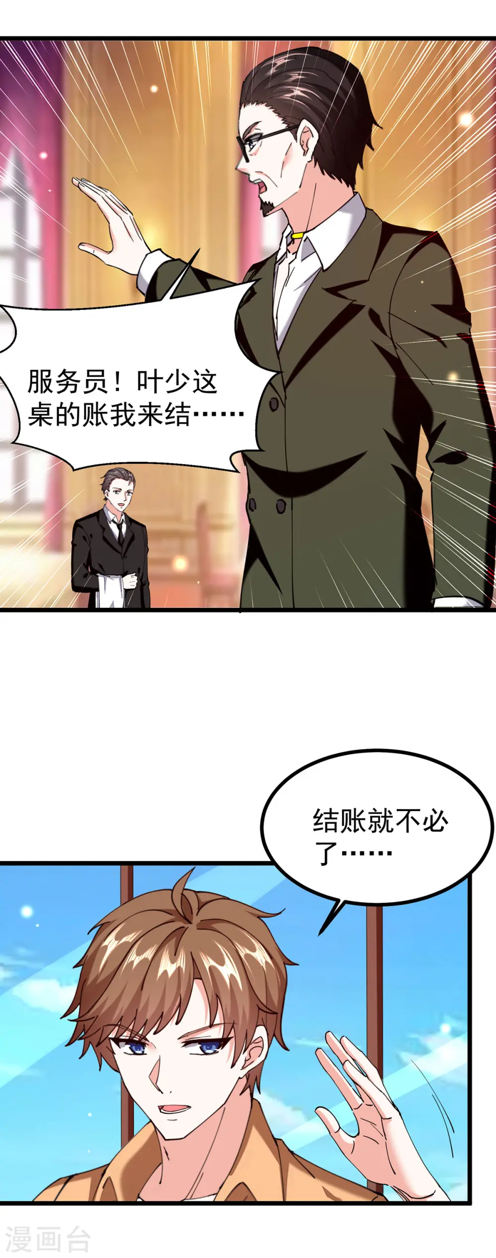 第293话 清理苍蝇 第12页