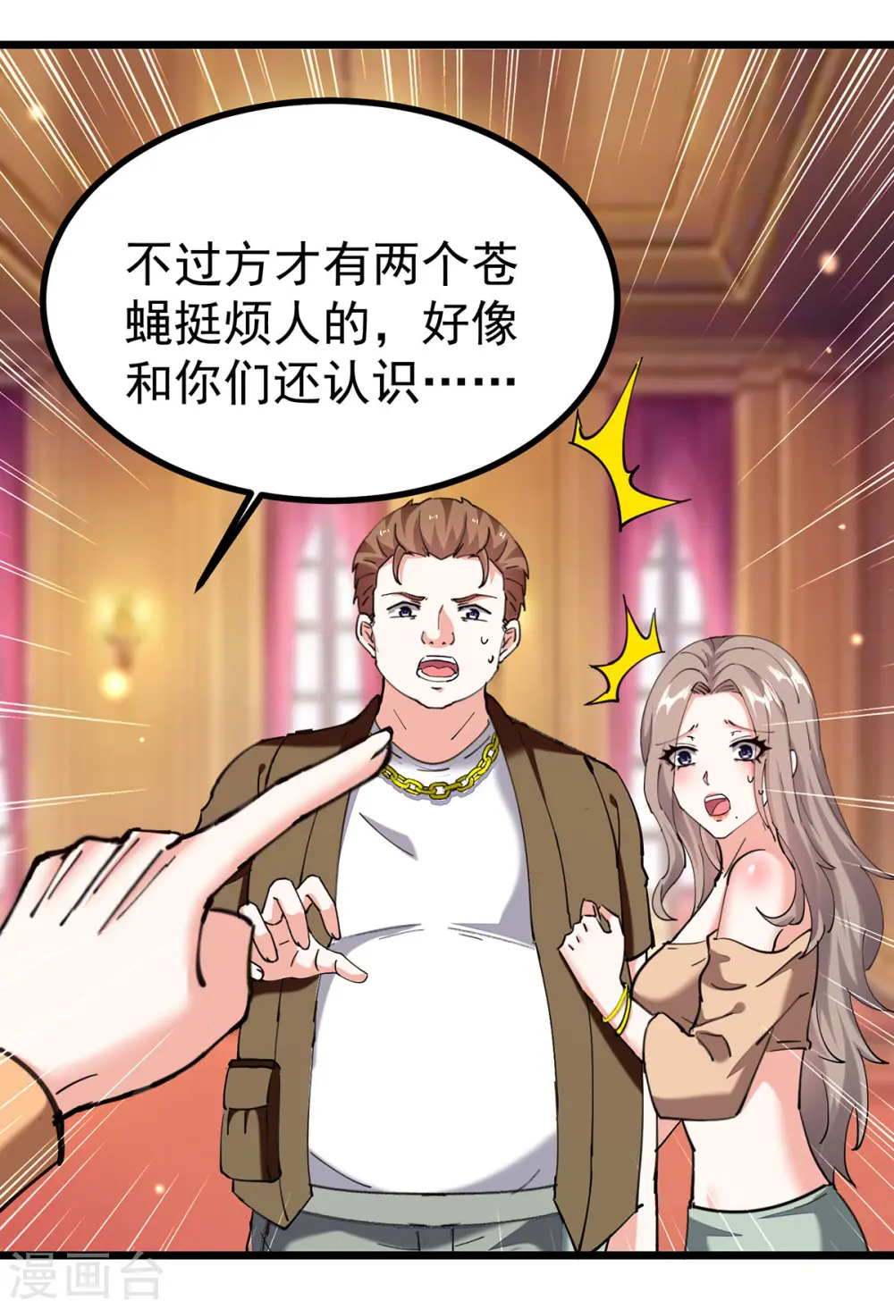 第293话 清理苍蝇 第13页