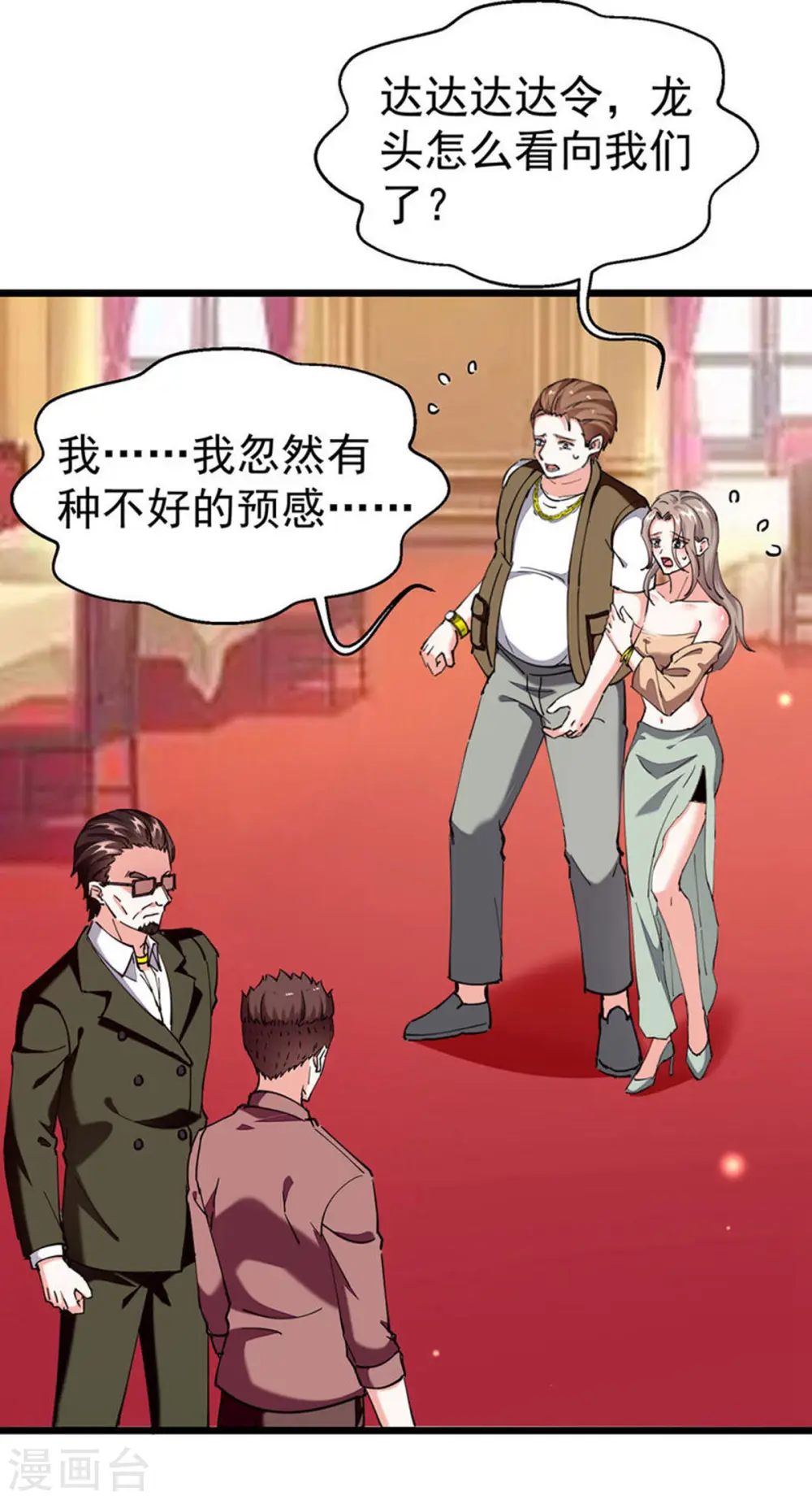第293话 清理苍蝇 第15页