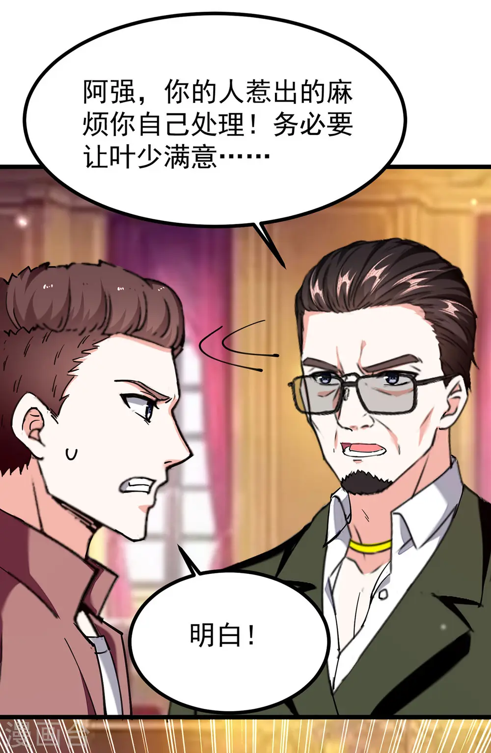 第293话 清理苍蝇 第17页