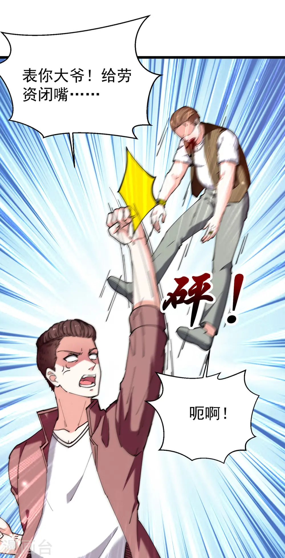 第293话 清理苍蝇 第19页