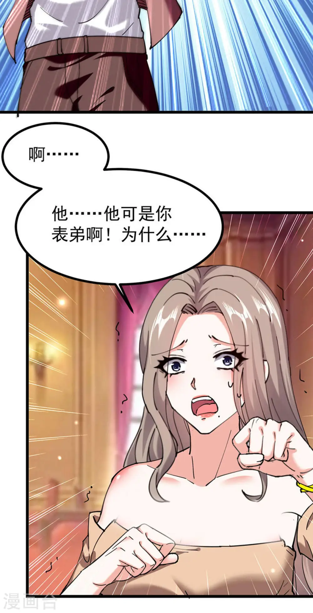 第293话 清理苍蝇 第20页