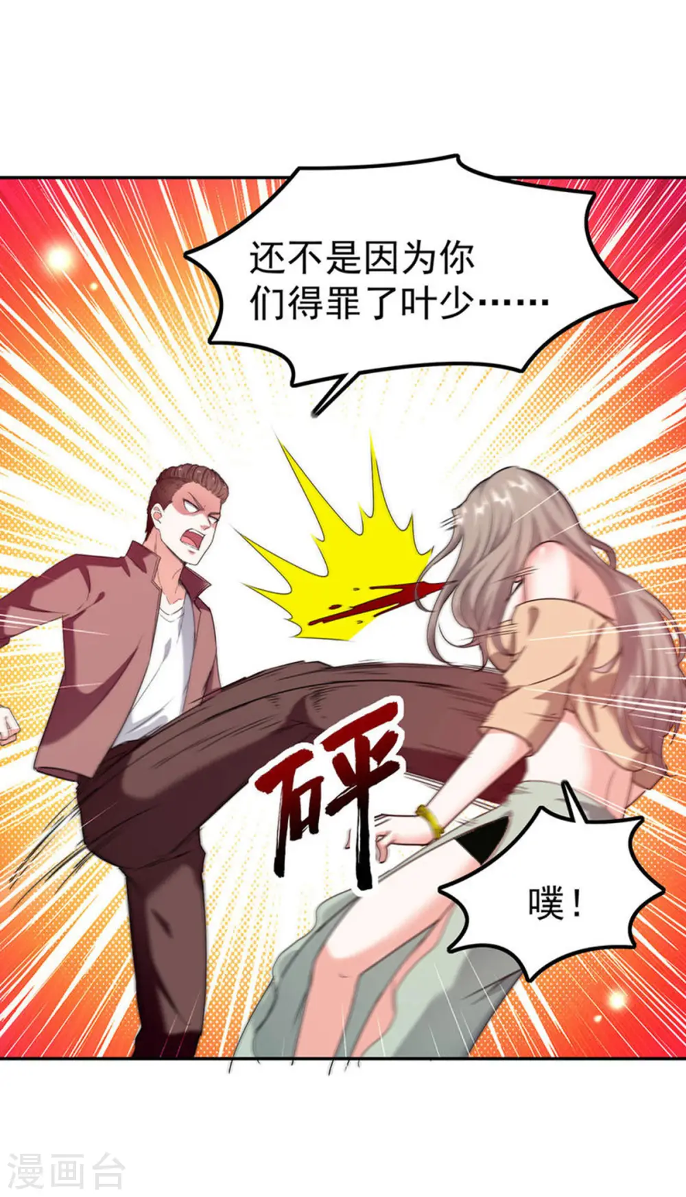 第293话 清理苍蝇 第21页