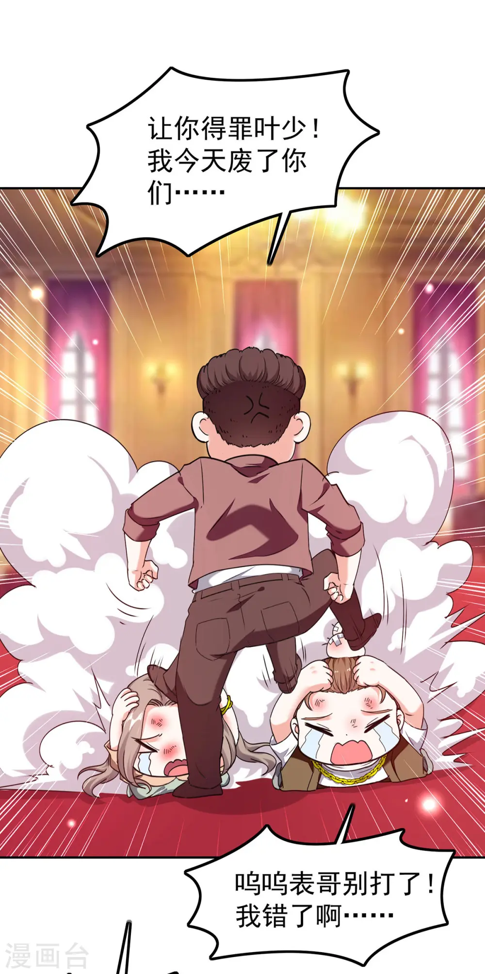 第293话 清理苍蝇 第22页