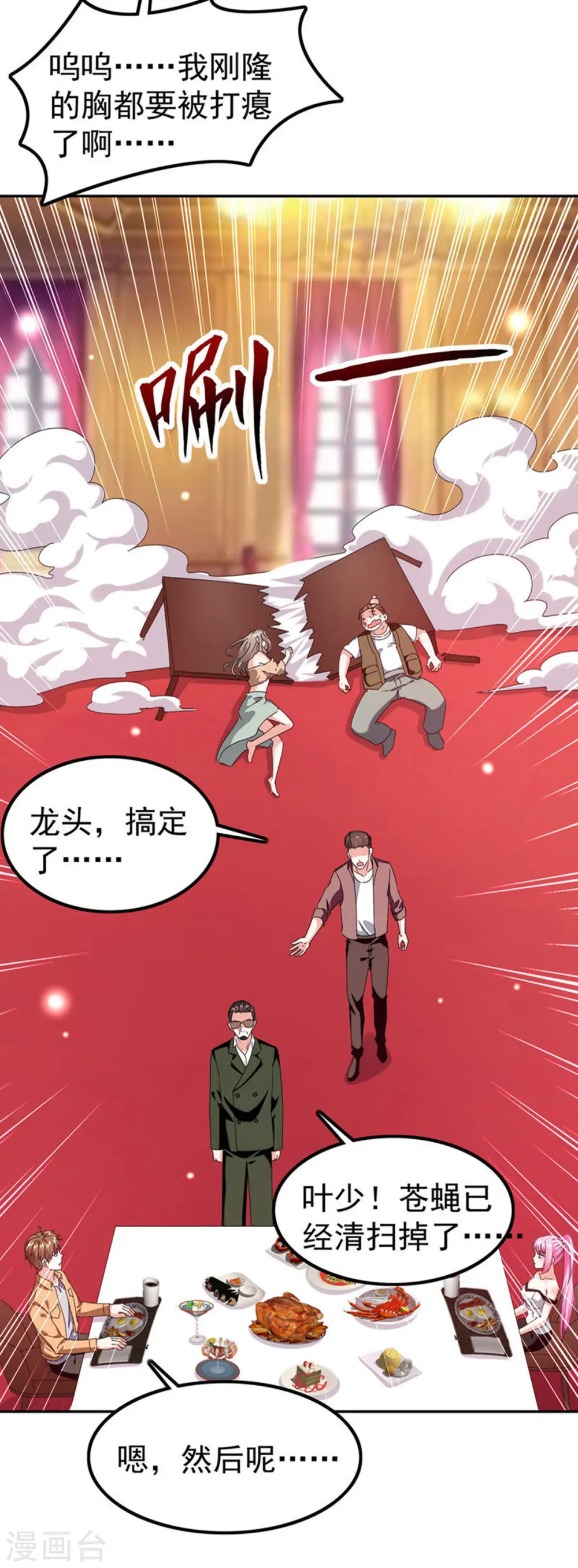 第293话 清理苍蝇 第23页