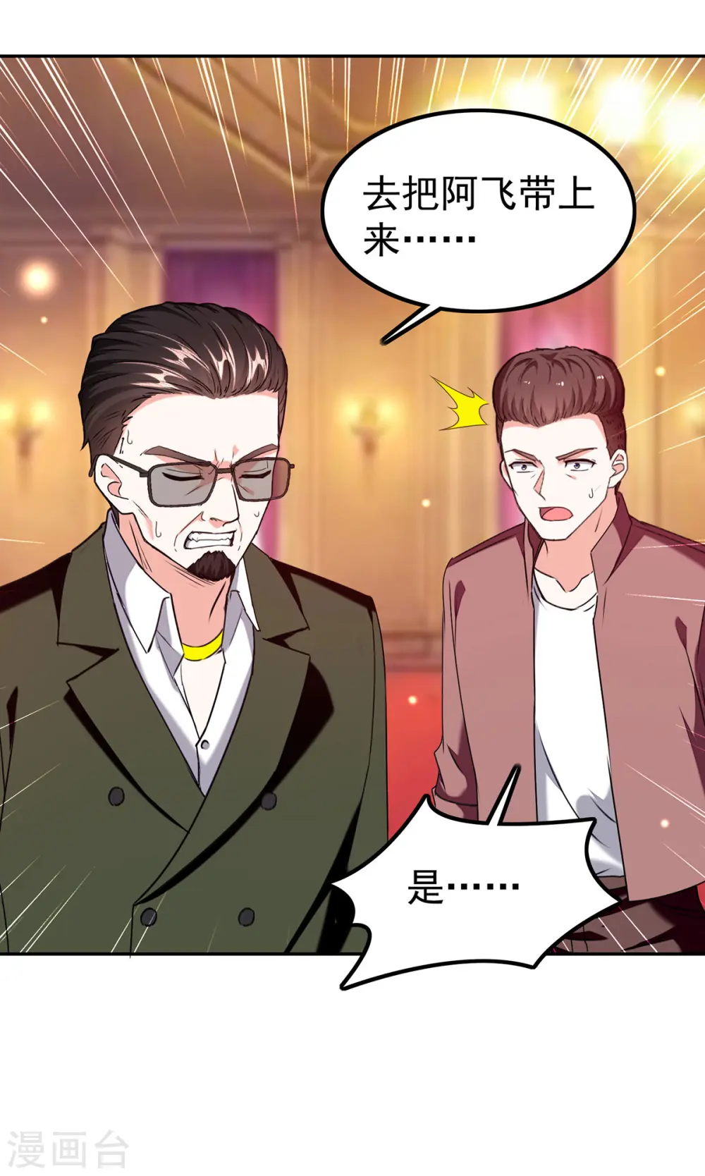 第293话 清理苍蝇 第24页