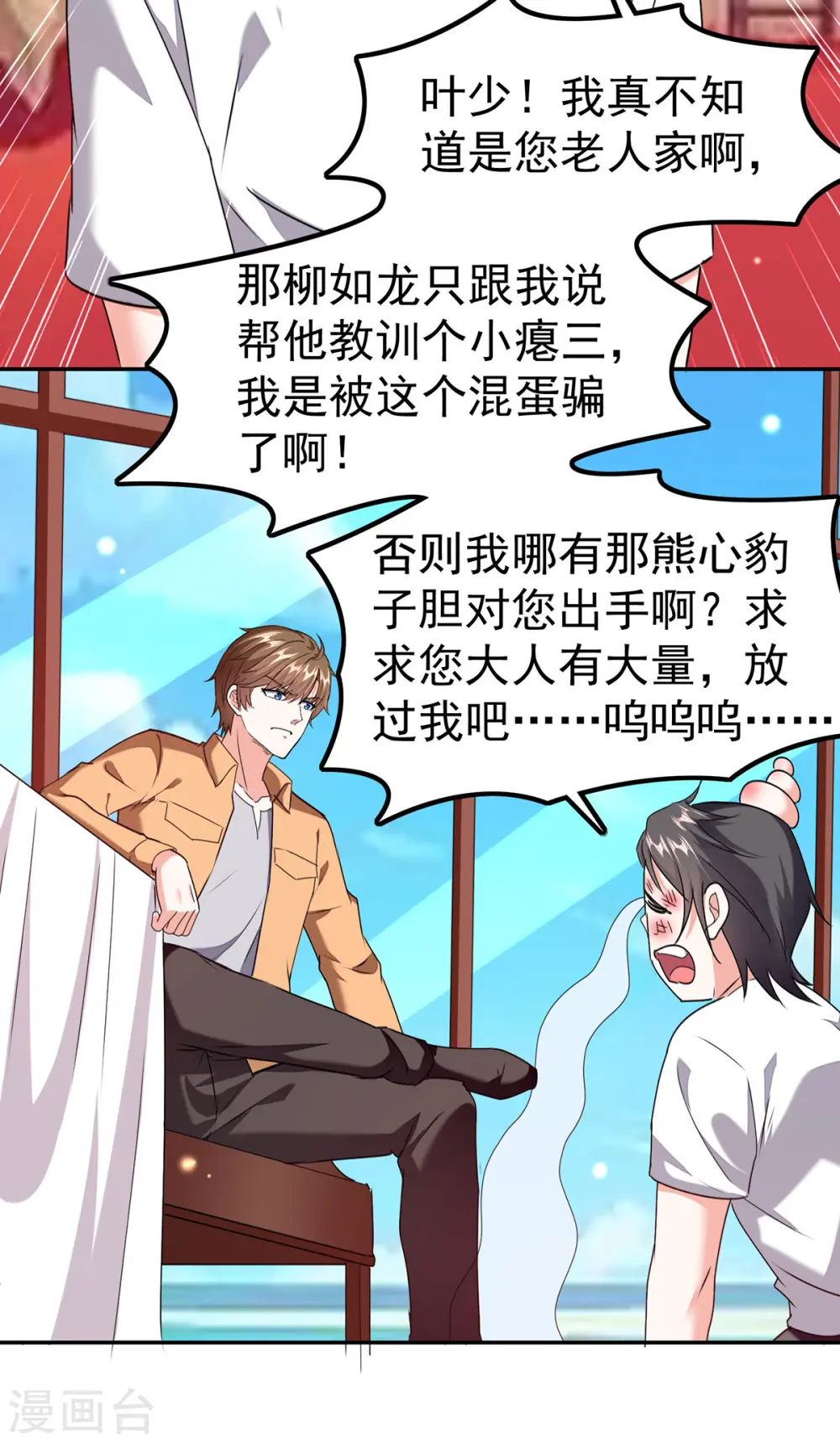 第293话 清理苍蝇 第26页