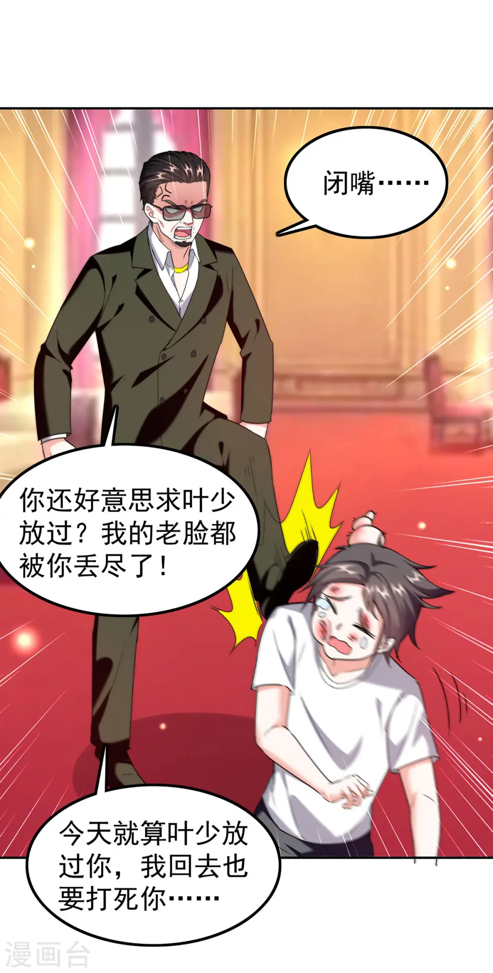 第293话 清理苍蝇 第27页