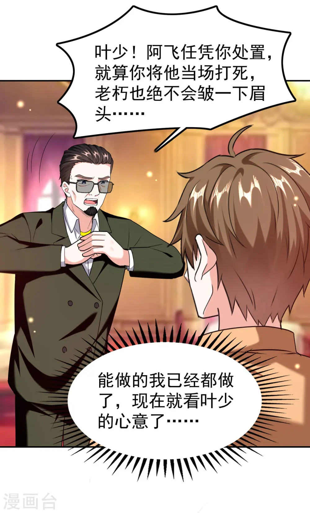 第293话 清理苍蝇 第28页