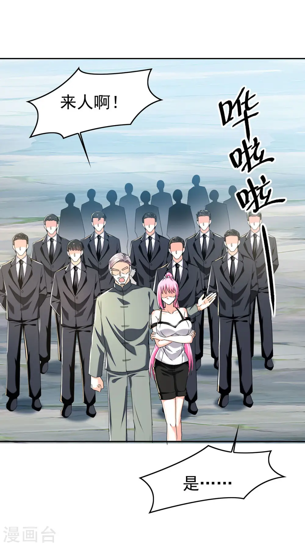 第289话 偶遇 第1页