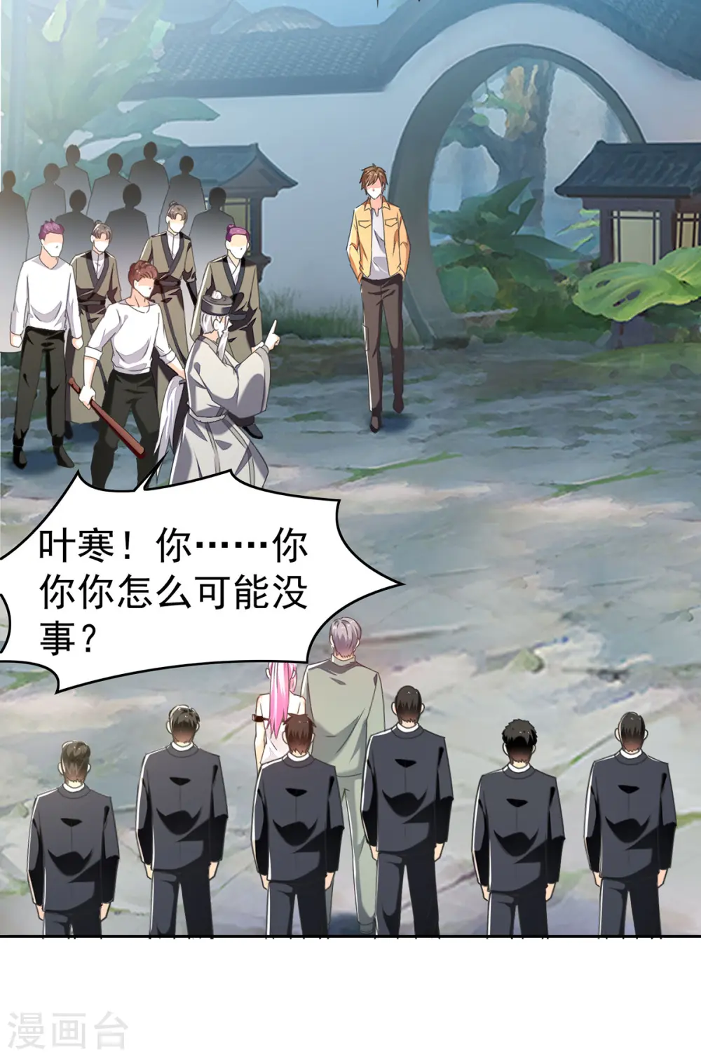 第289话 偶遇 第6页