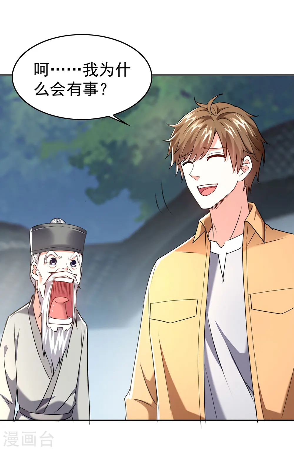 第289话 偶遇 第7页
