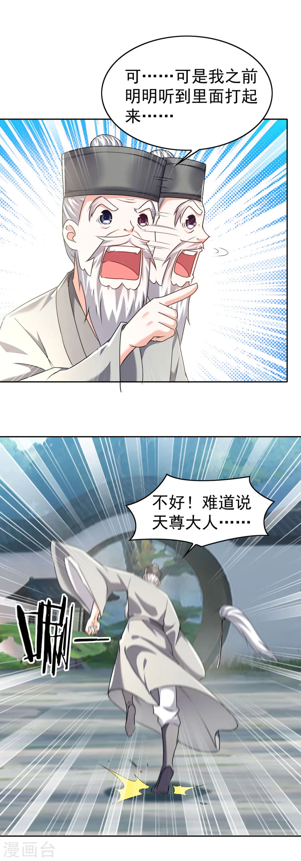 第289话 偶遇 第8页