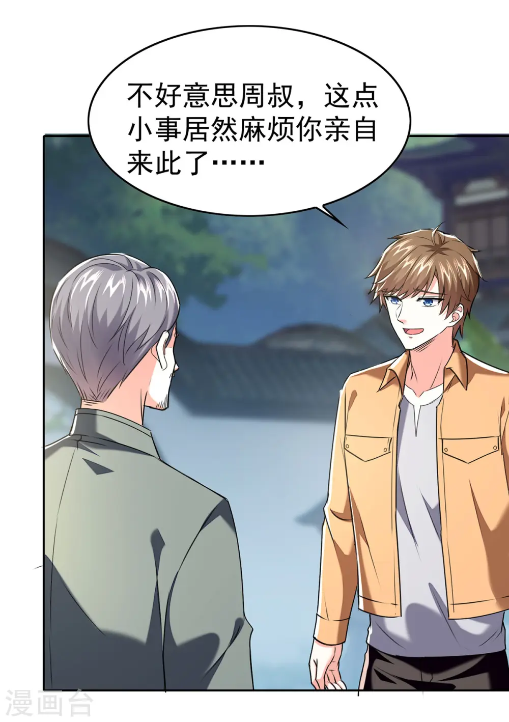 第289话 偶遇 第9页