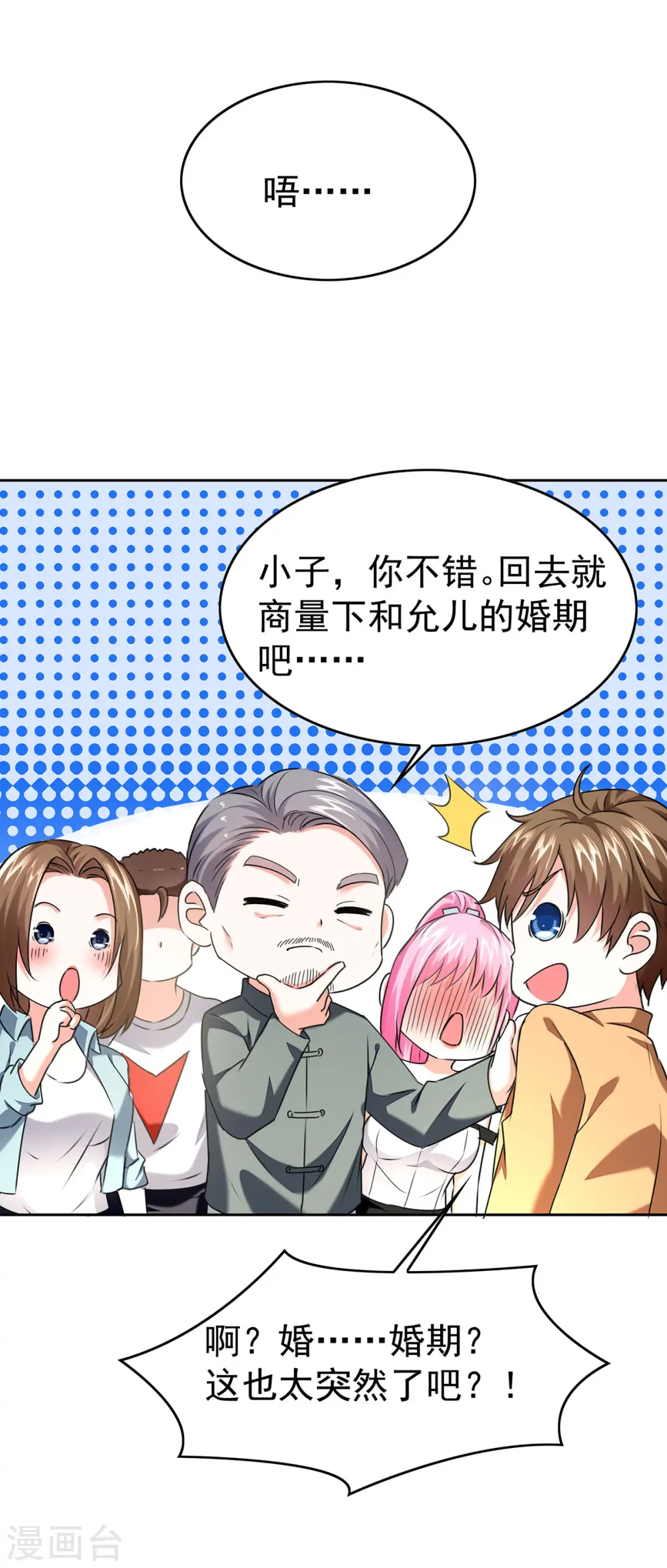 第289话 偶遇 第11页