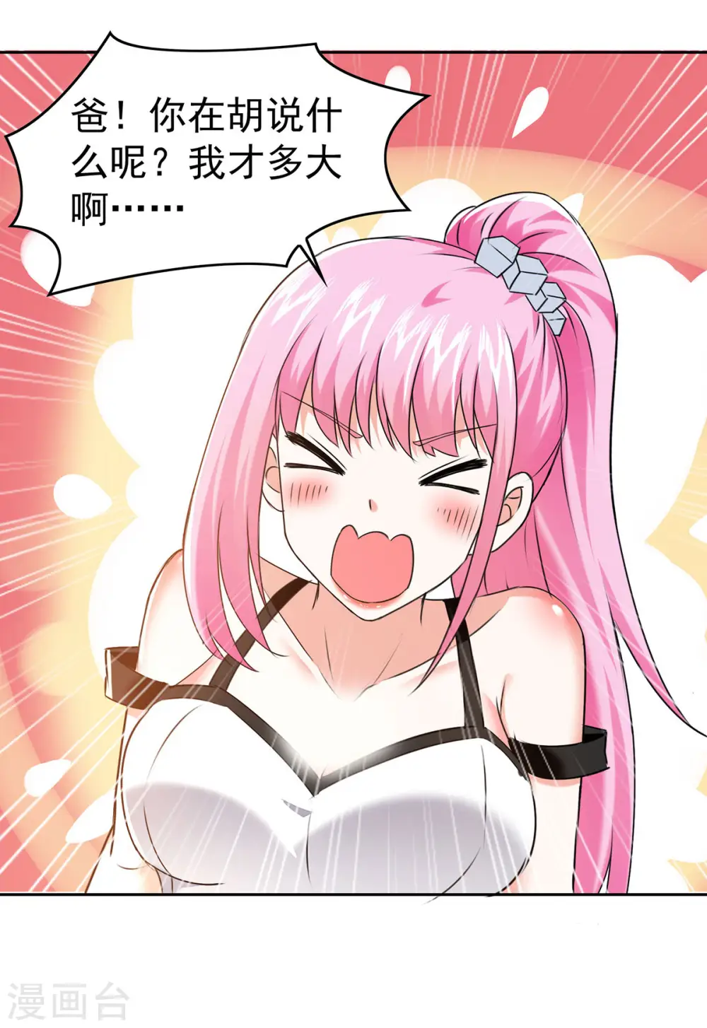 第289话 偶遇 第12页