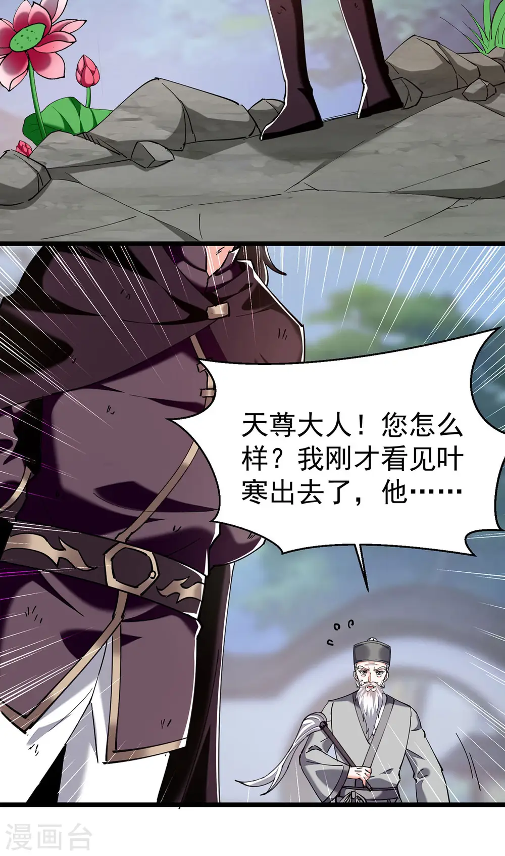 第289话 偶遇 第15页