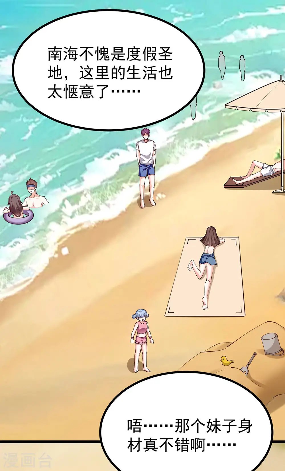 第289话 偶遇 第22页