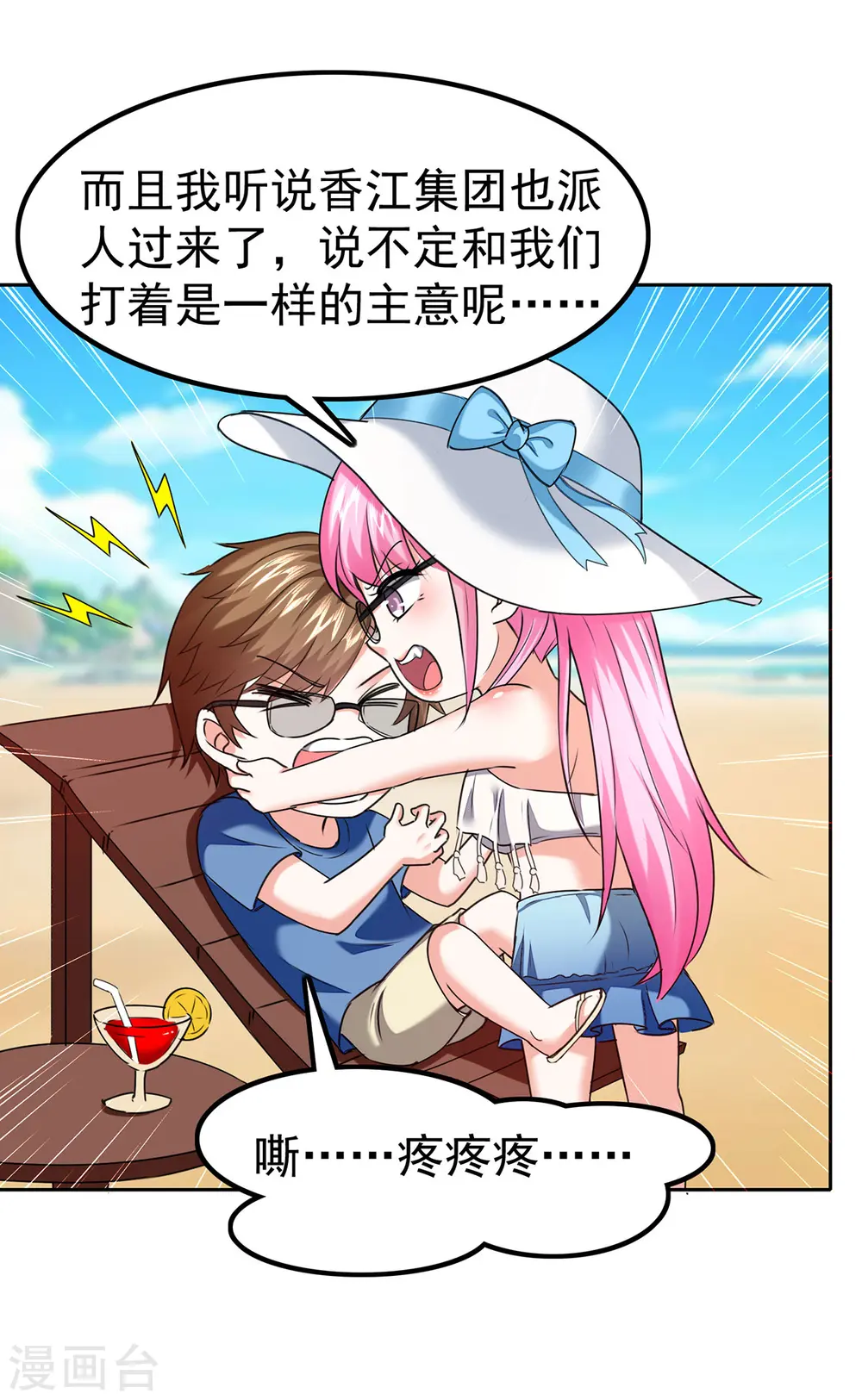 第289话 偶遇 第25页