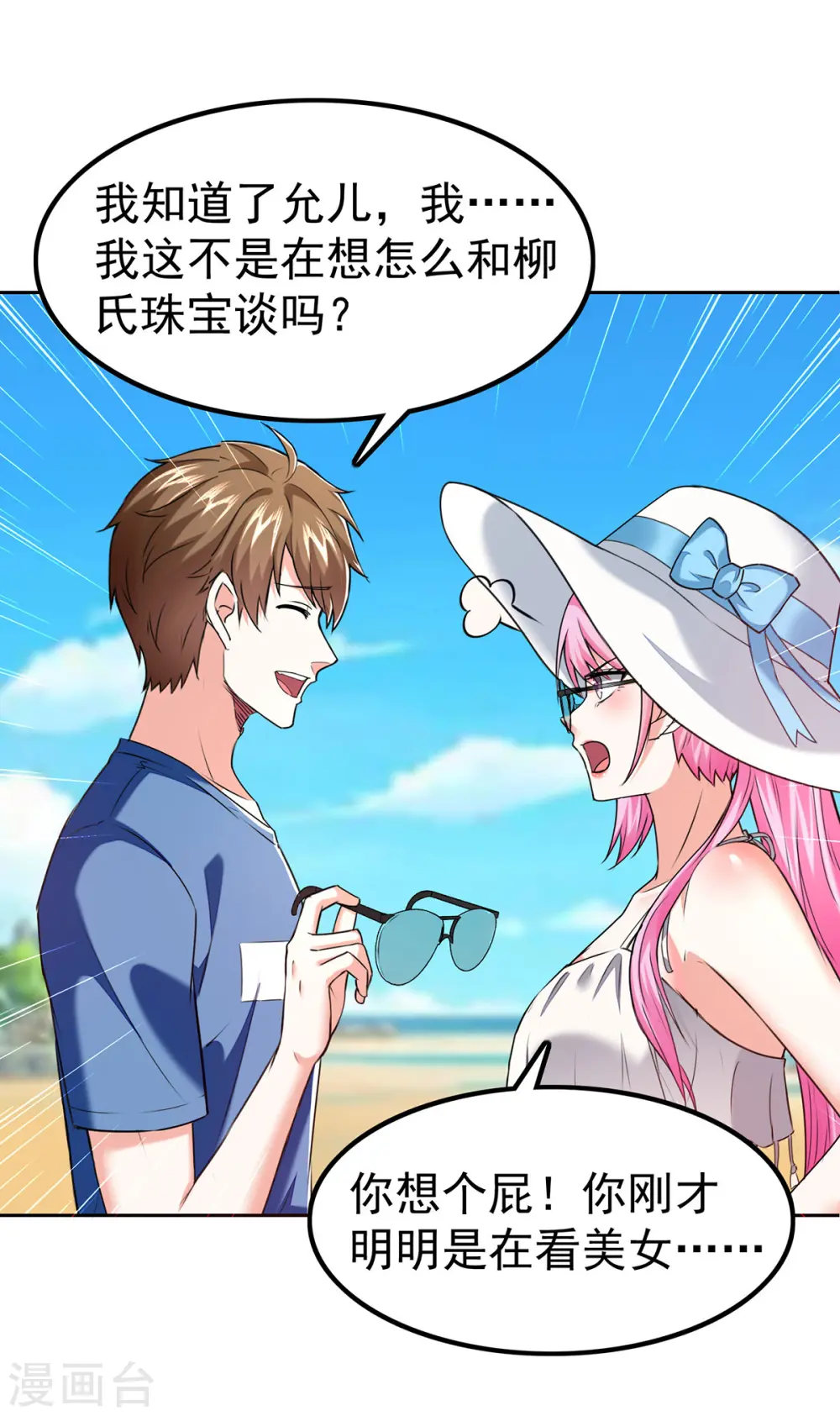第289话 偶遇 第26页