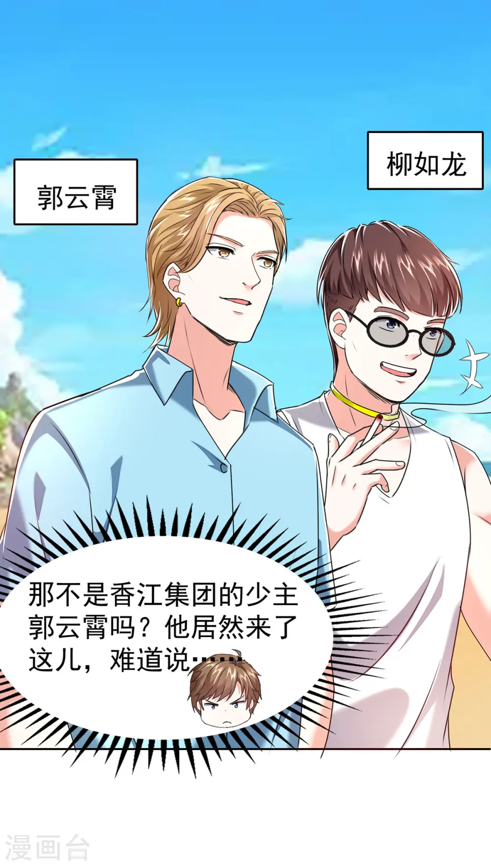 第289话 偶遇 第28页