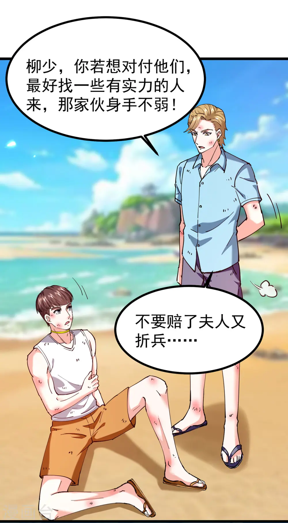 第291话 我叫叶寒 第2页