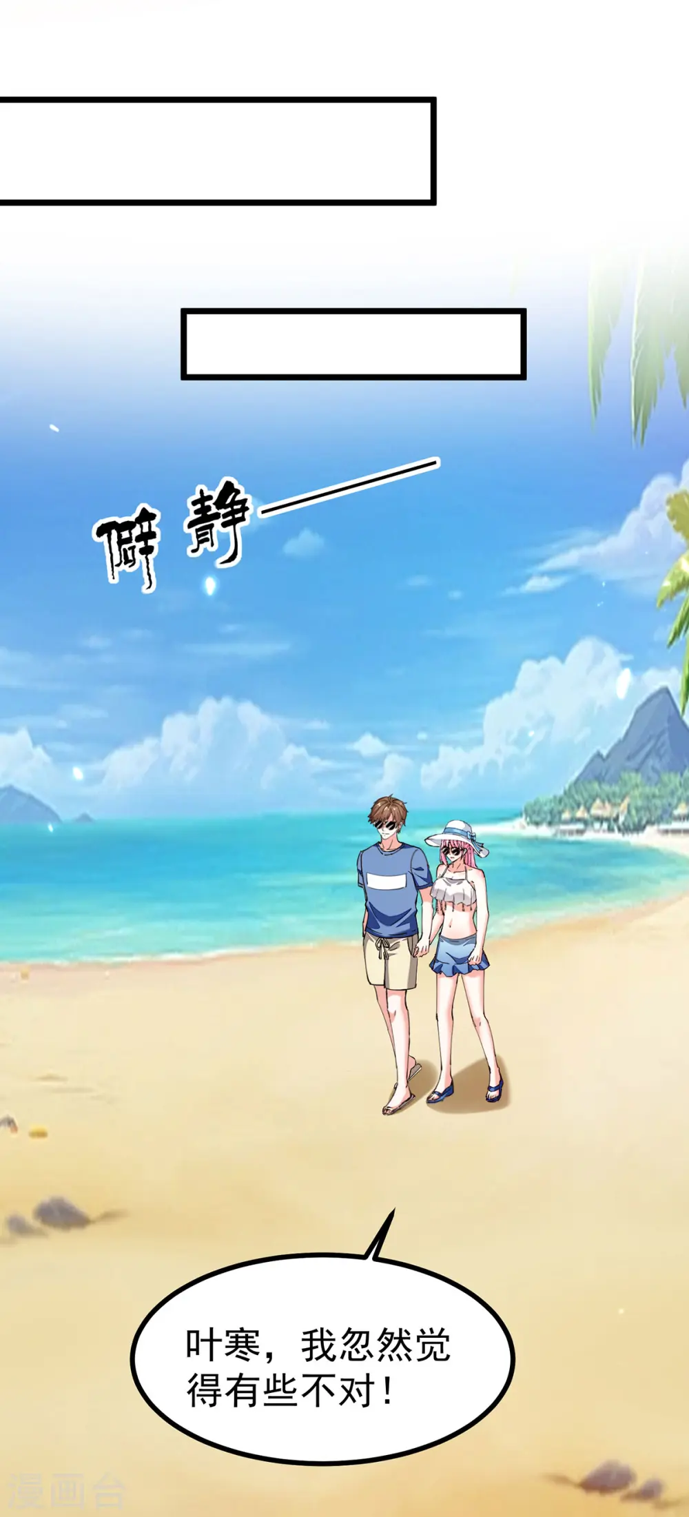 第291话 我叫叶寒 第4页