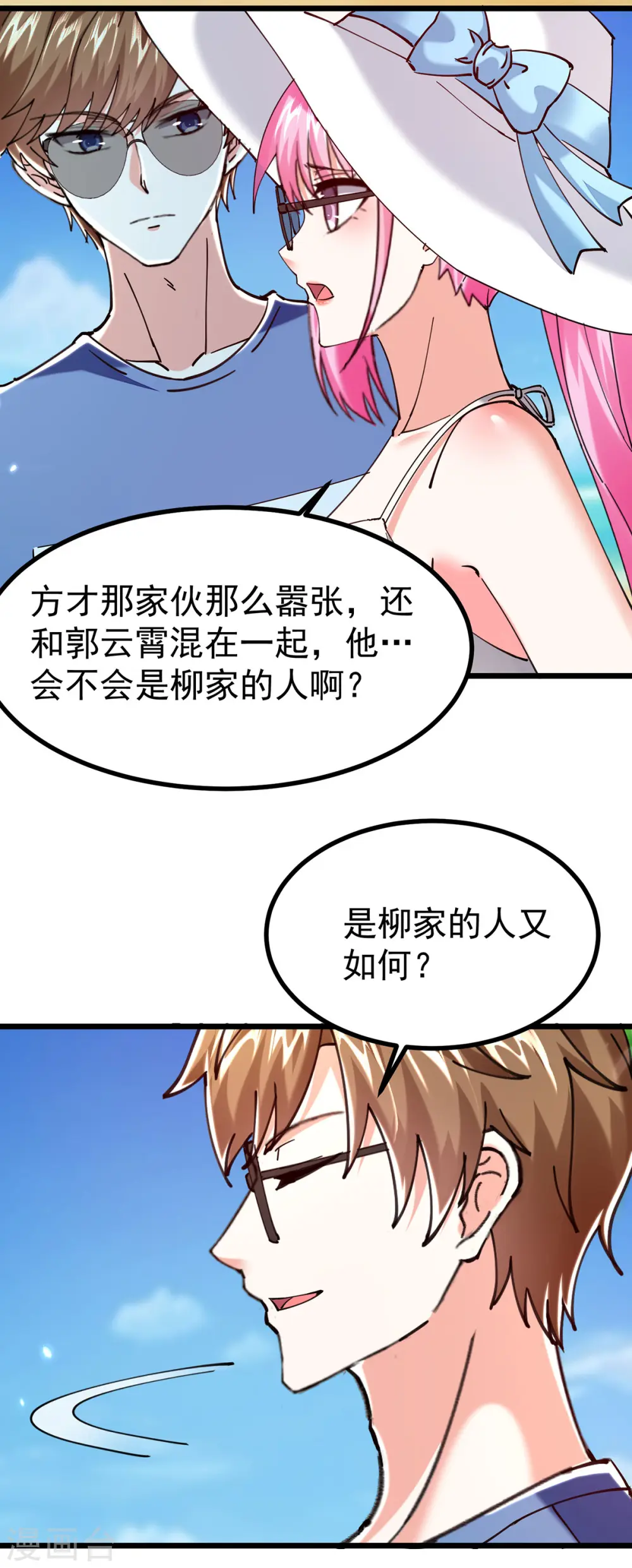 第291话 我叫叶寒 第5页
