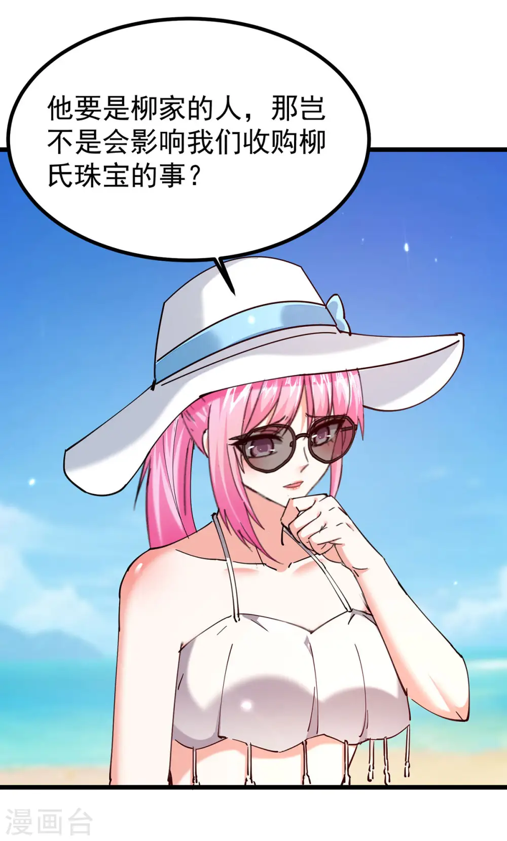 第291话 我叫叶寒 第6页