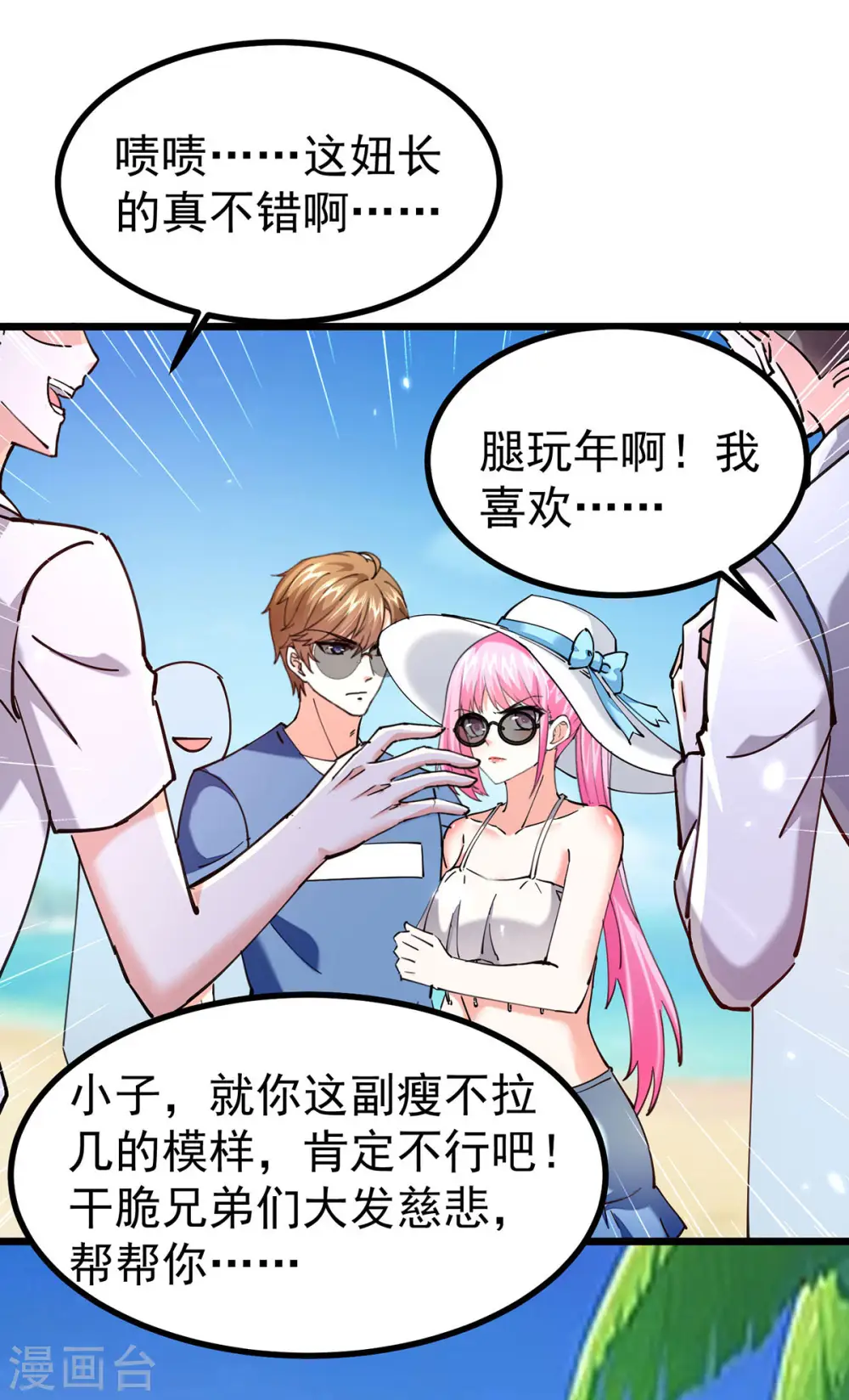 第291话 我叫叶寒 第9页