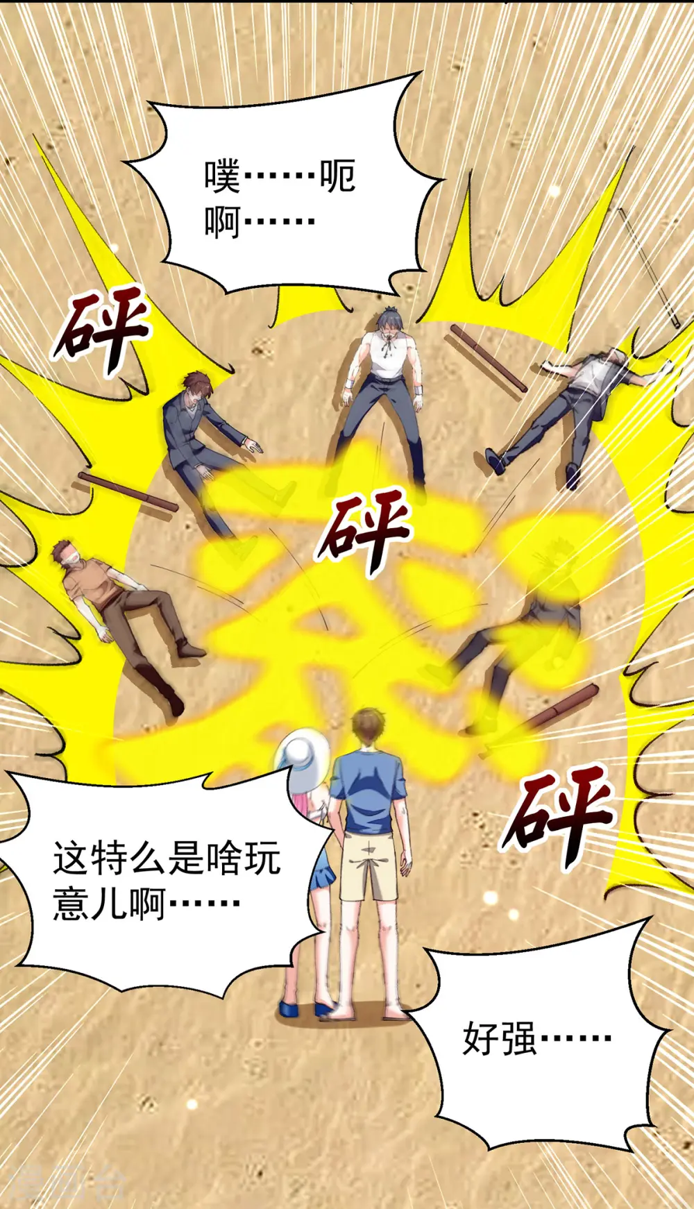 第291话 我叫叶寒 第16页