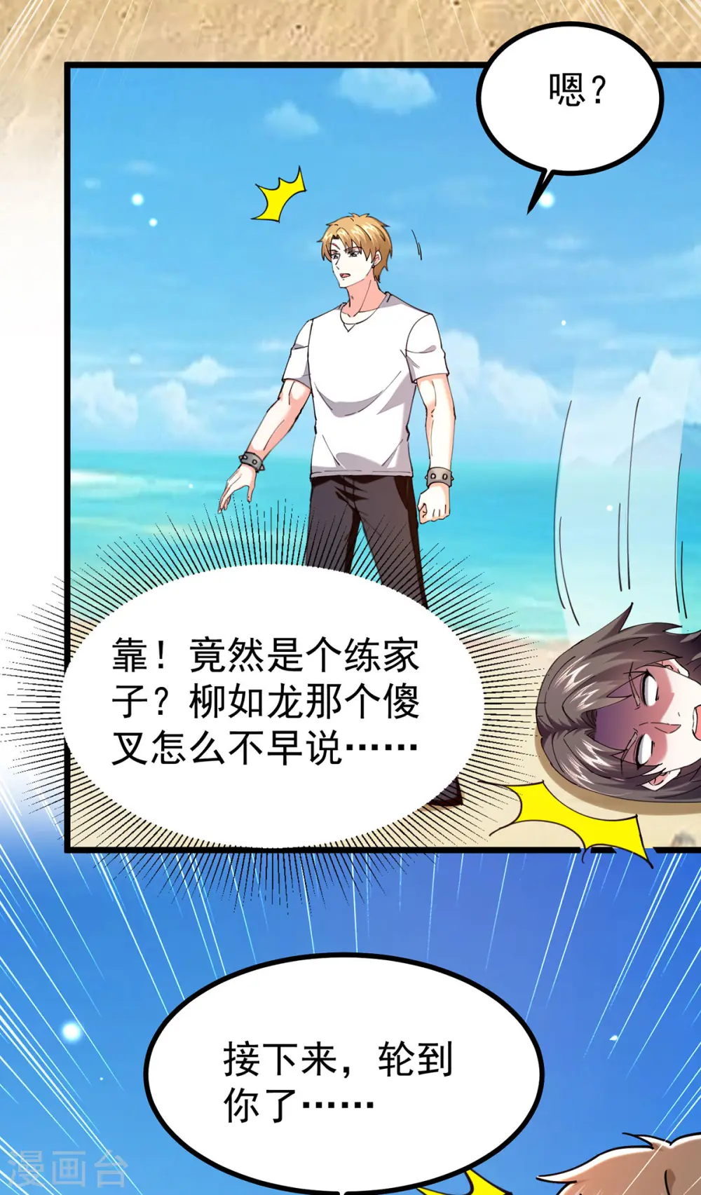 第291话 我叫叶寒 第17页