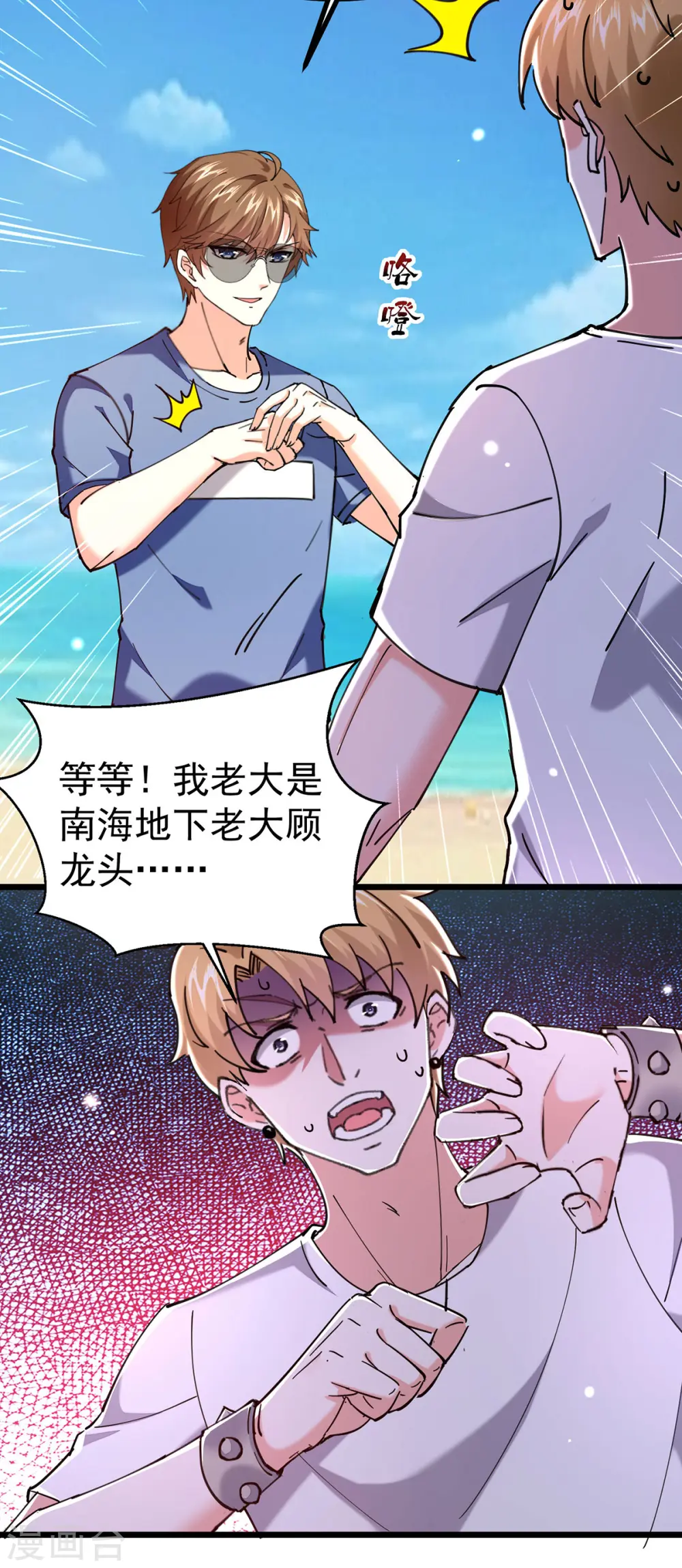 第291话 我叫叶寒 第18页