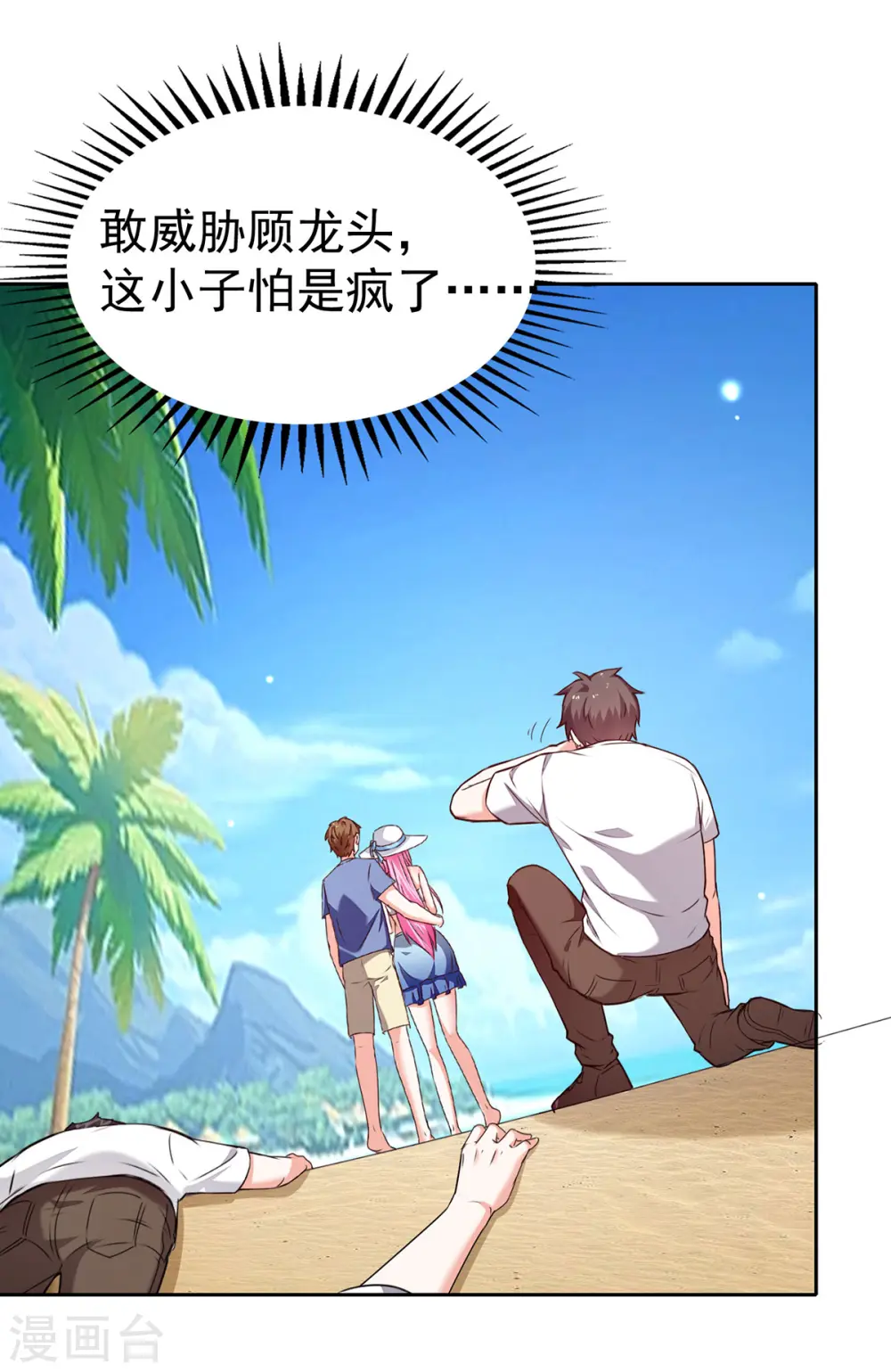 第291话 我叫叶寒 第22页