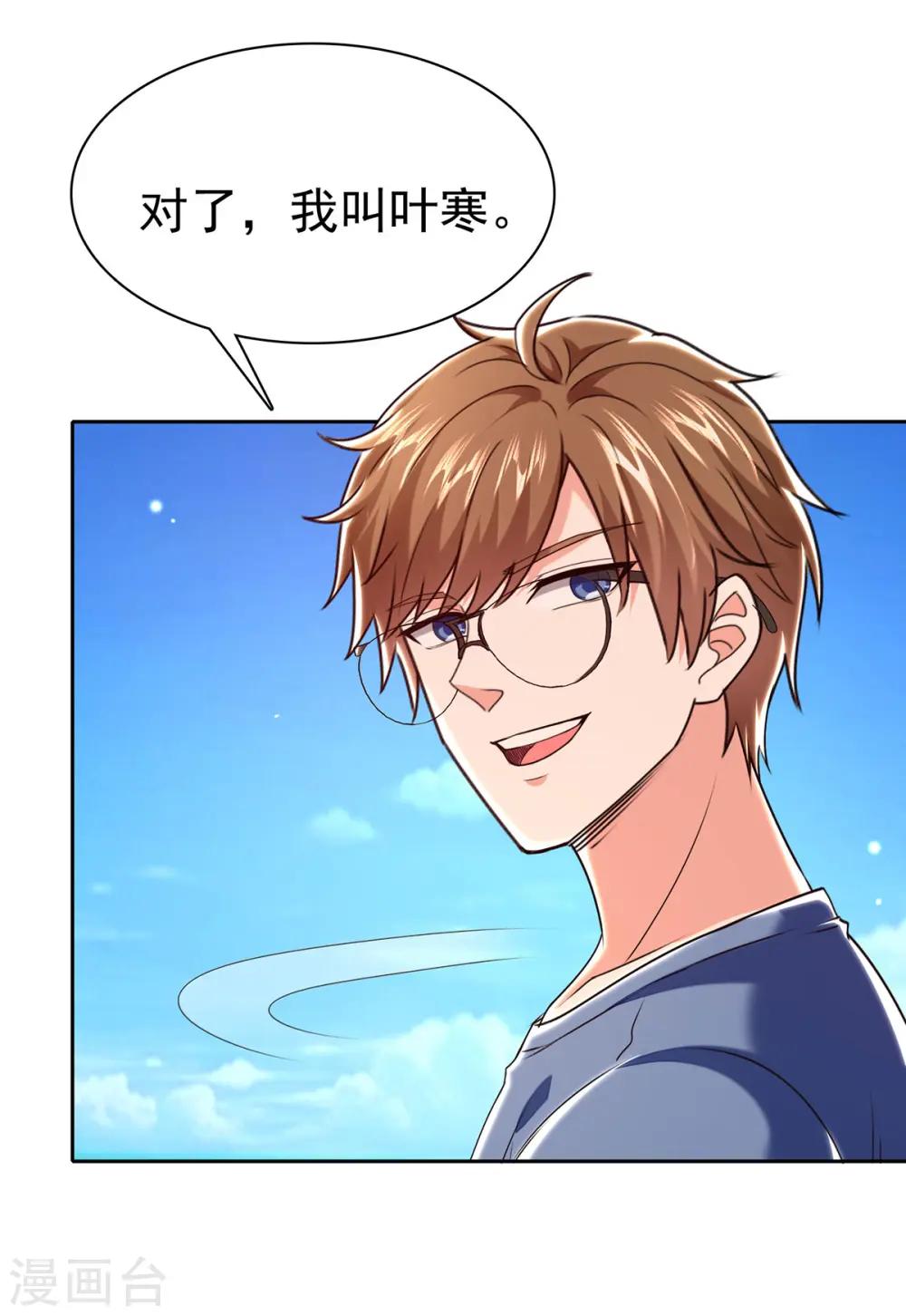 第291话 我叫叶寒 第23页