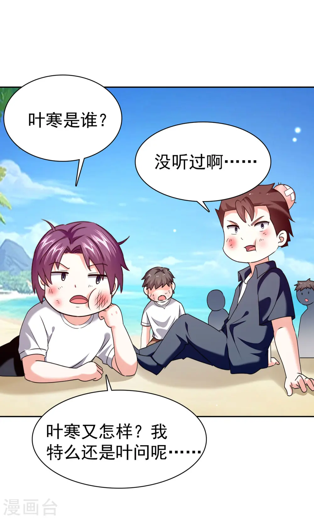 第291话 我叫叶寒 第24页