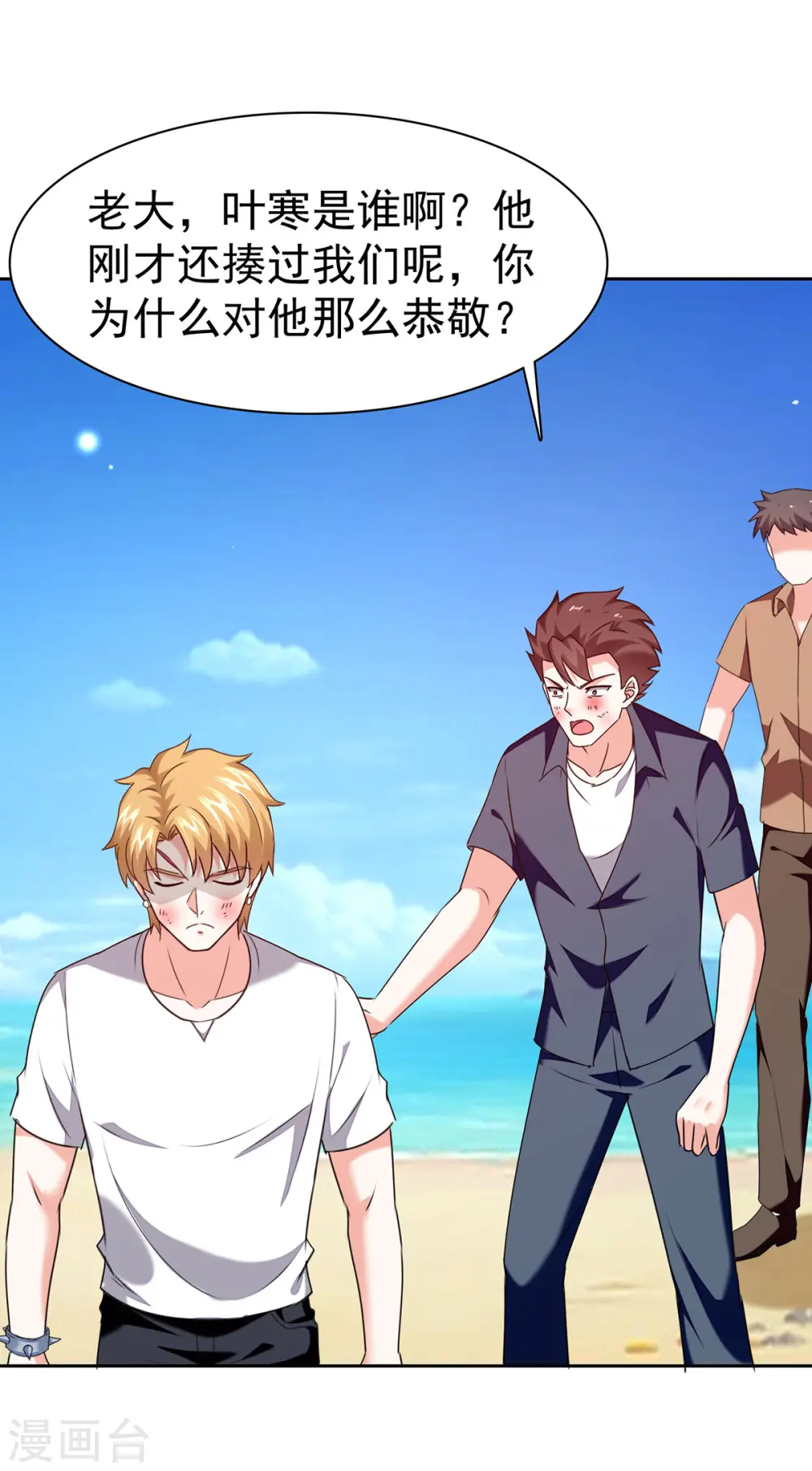 第291话 我叫叶寒 第28页