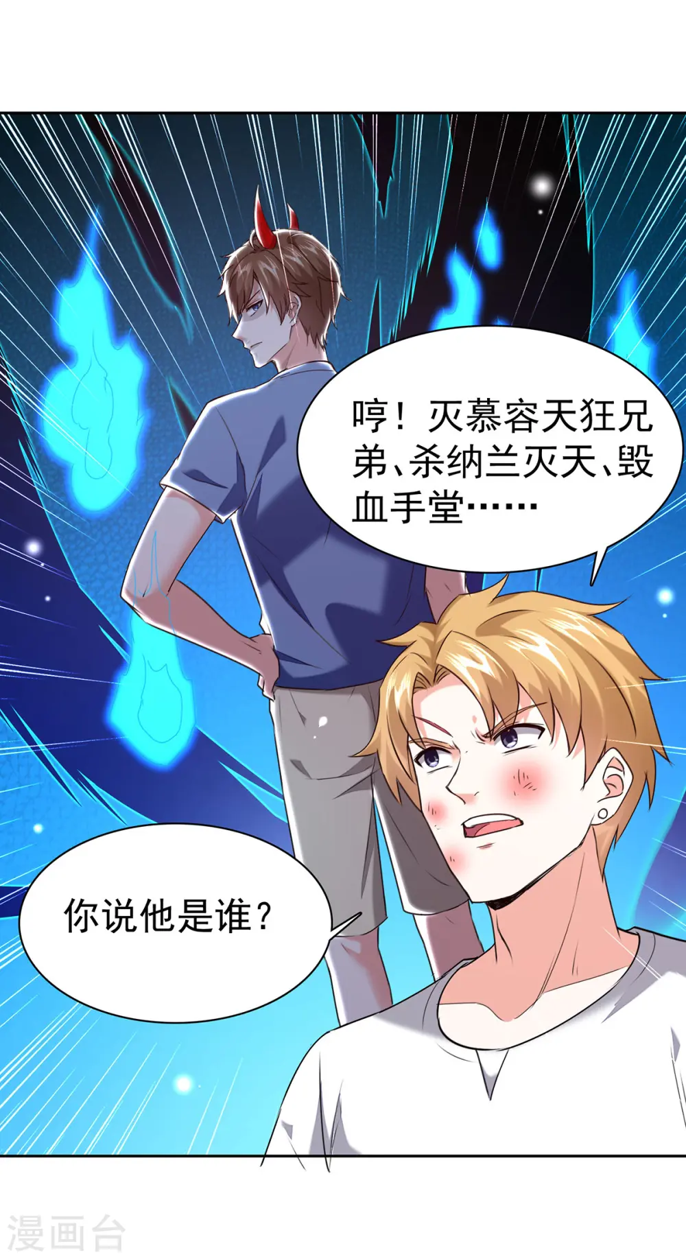 第291话 我叫叶寒 第29页
