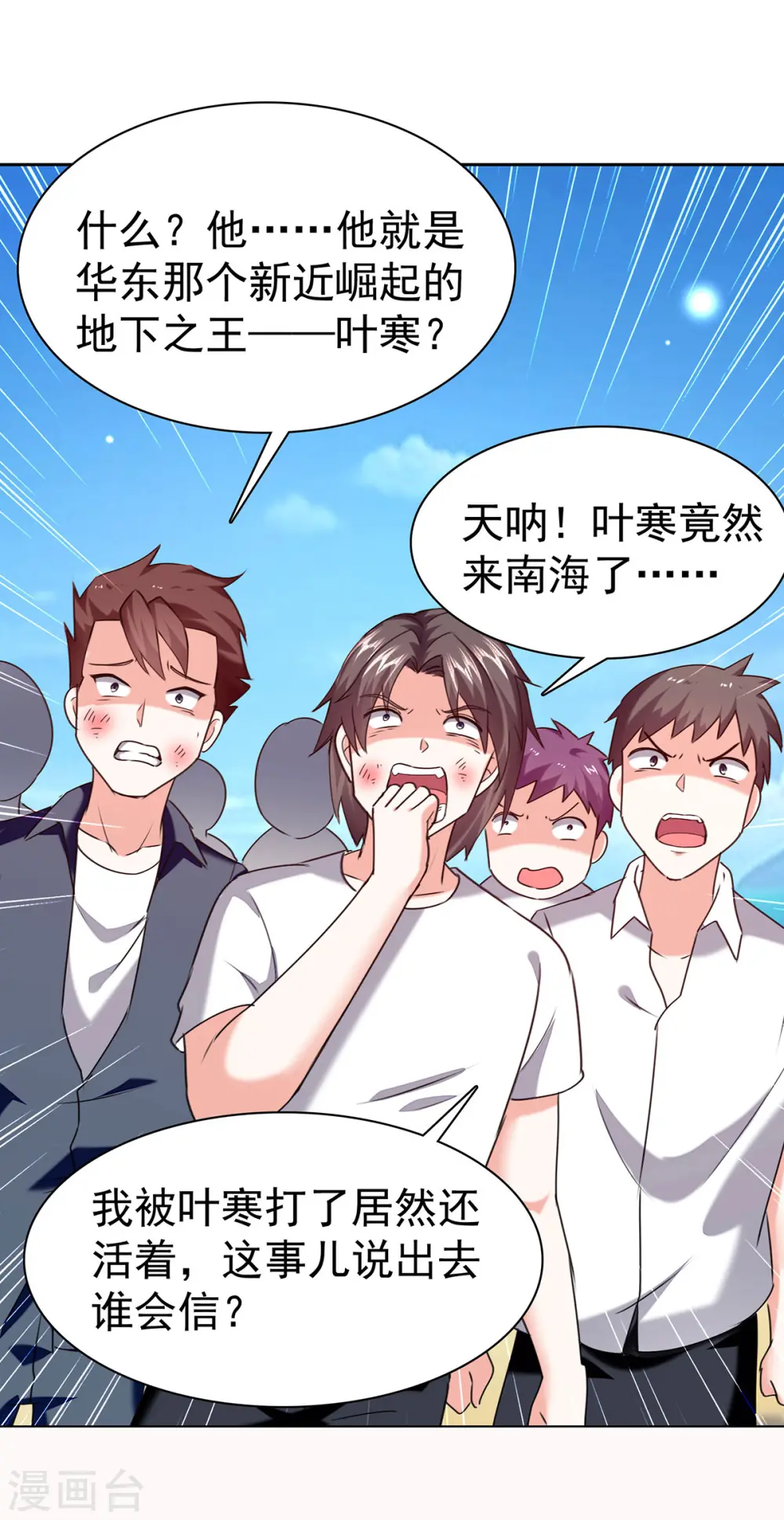 第291话 我叫叶寒 第30页
