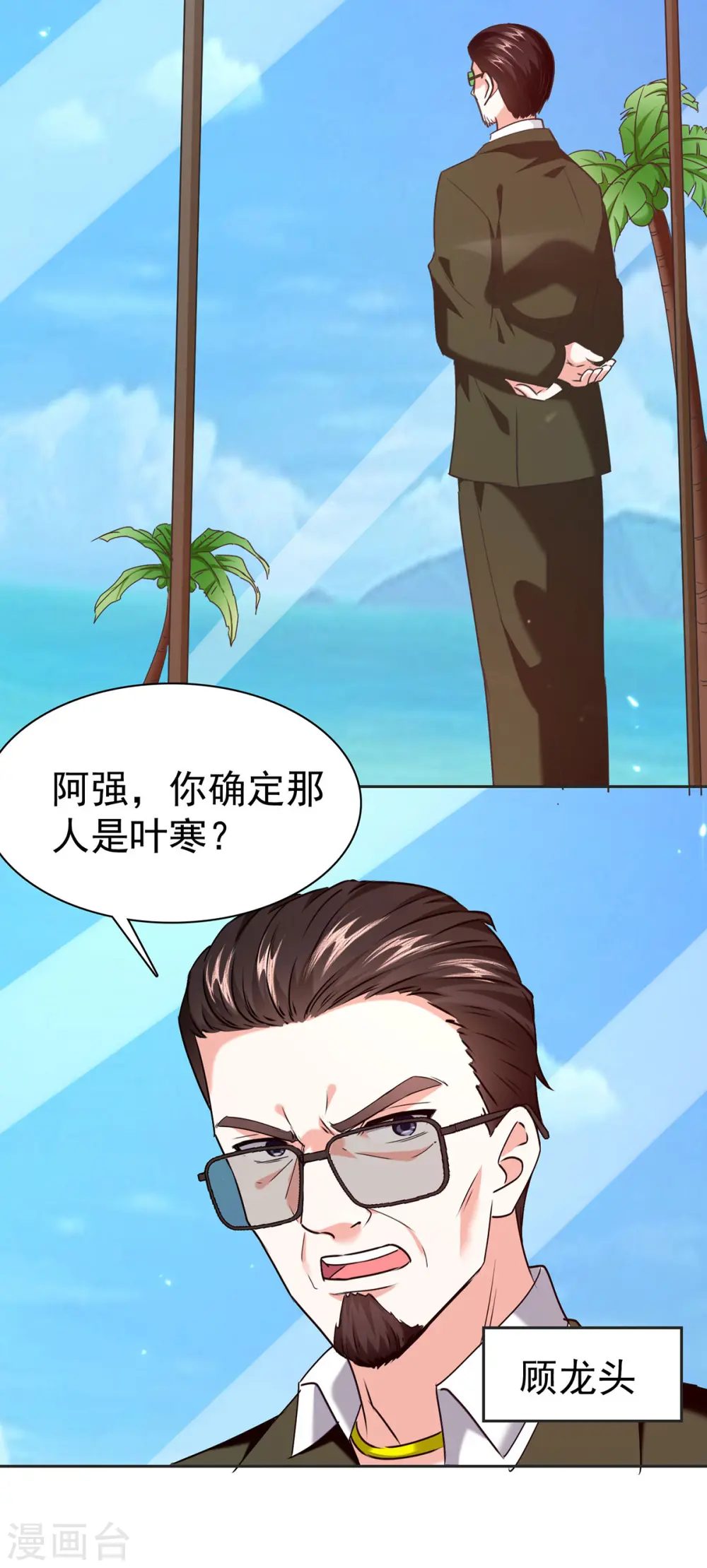 第292话 餐厅找茬 第3页
