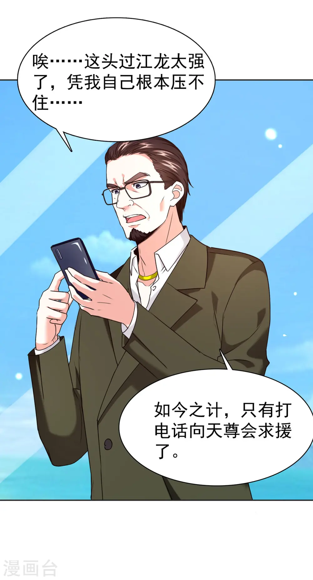 第292话 餐厅找茬 第5页