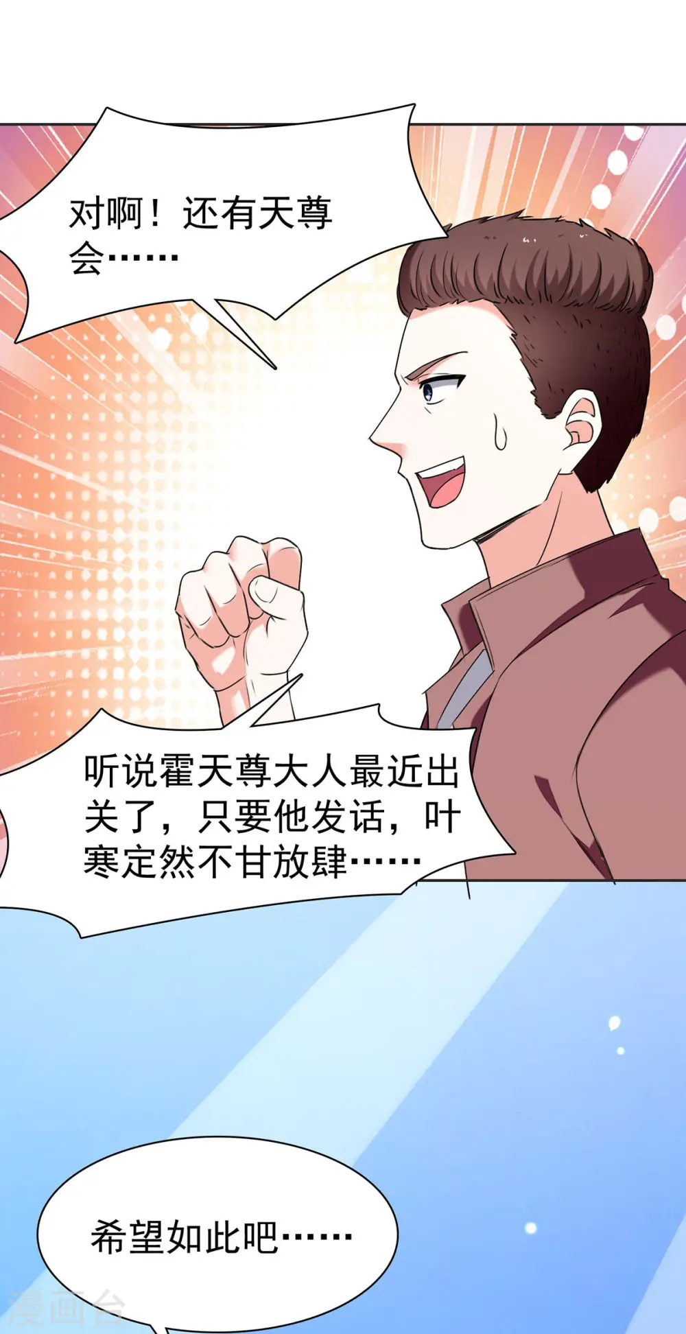 第292话 餐厅找茬 第6页