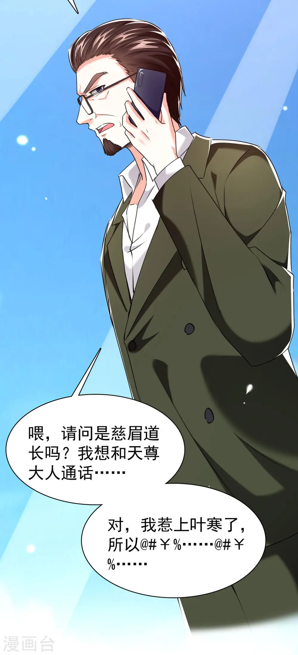 第292话 餐厅找茬 第7页