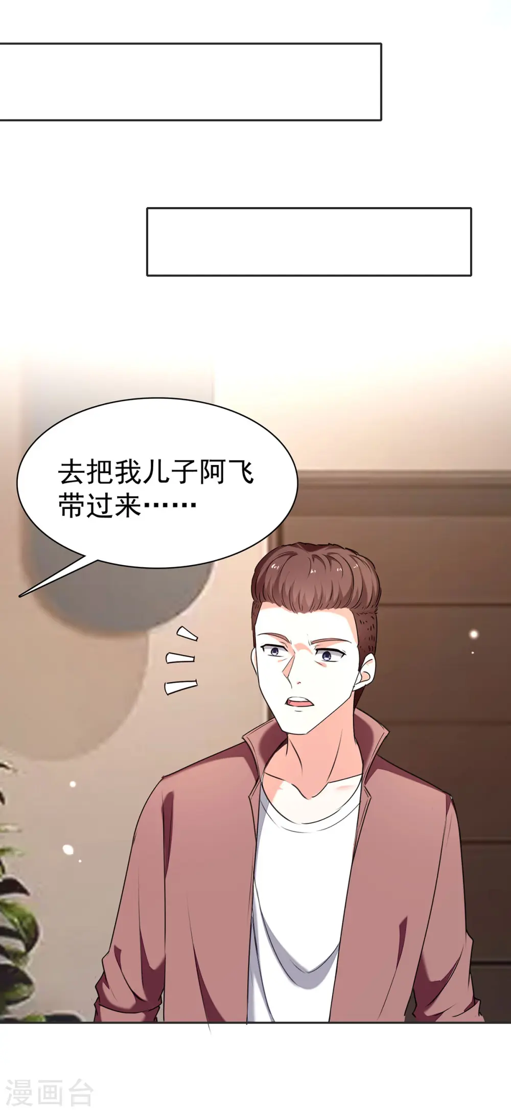 第292话 餐厅找茬 第8页