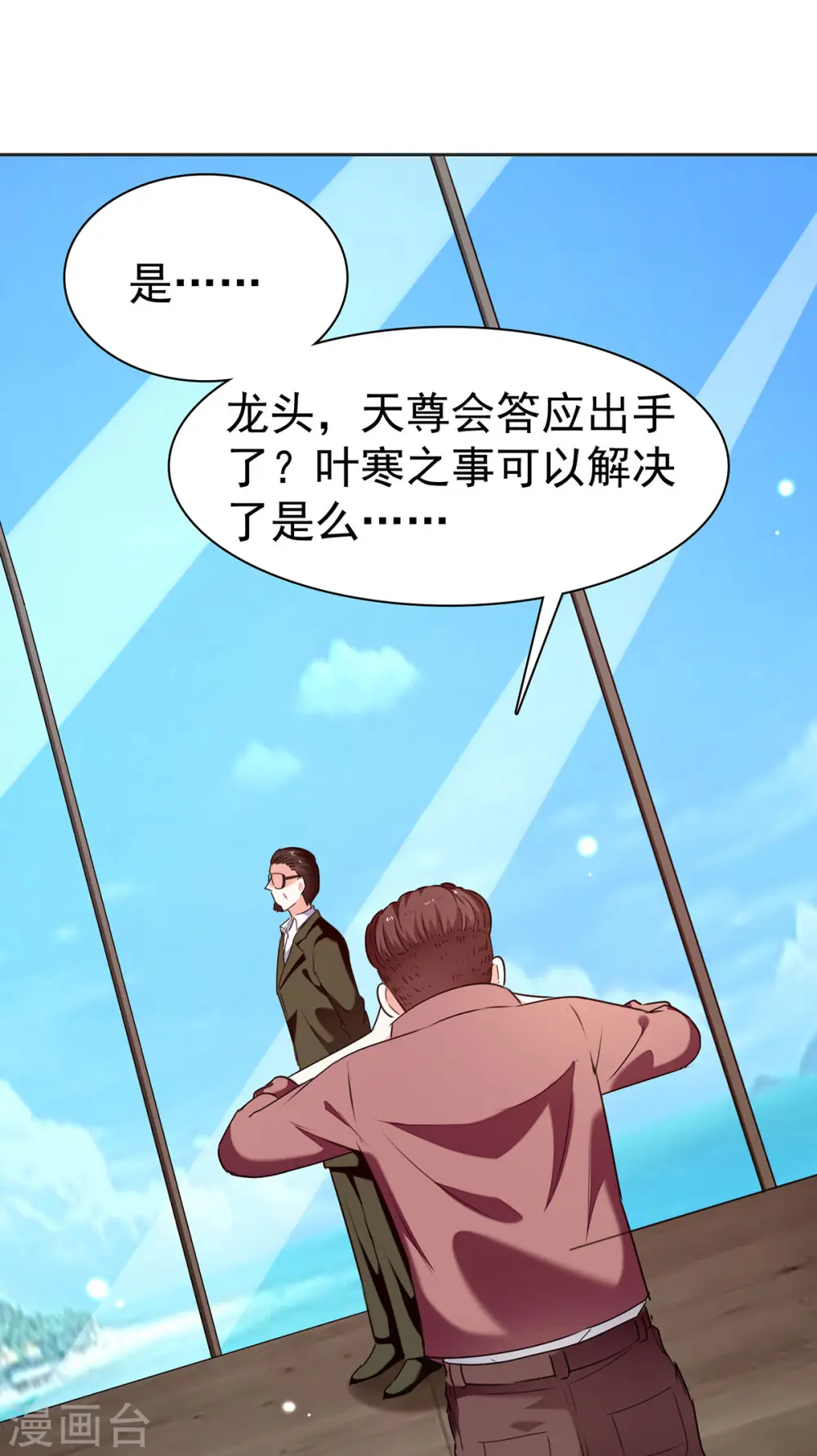 第292话 餐厅找茬 第9页