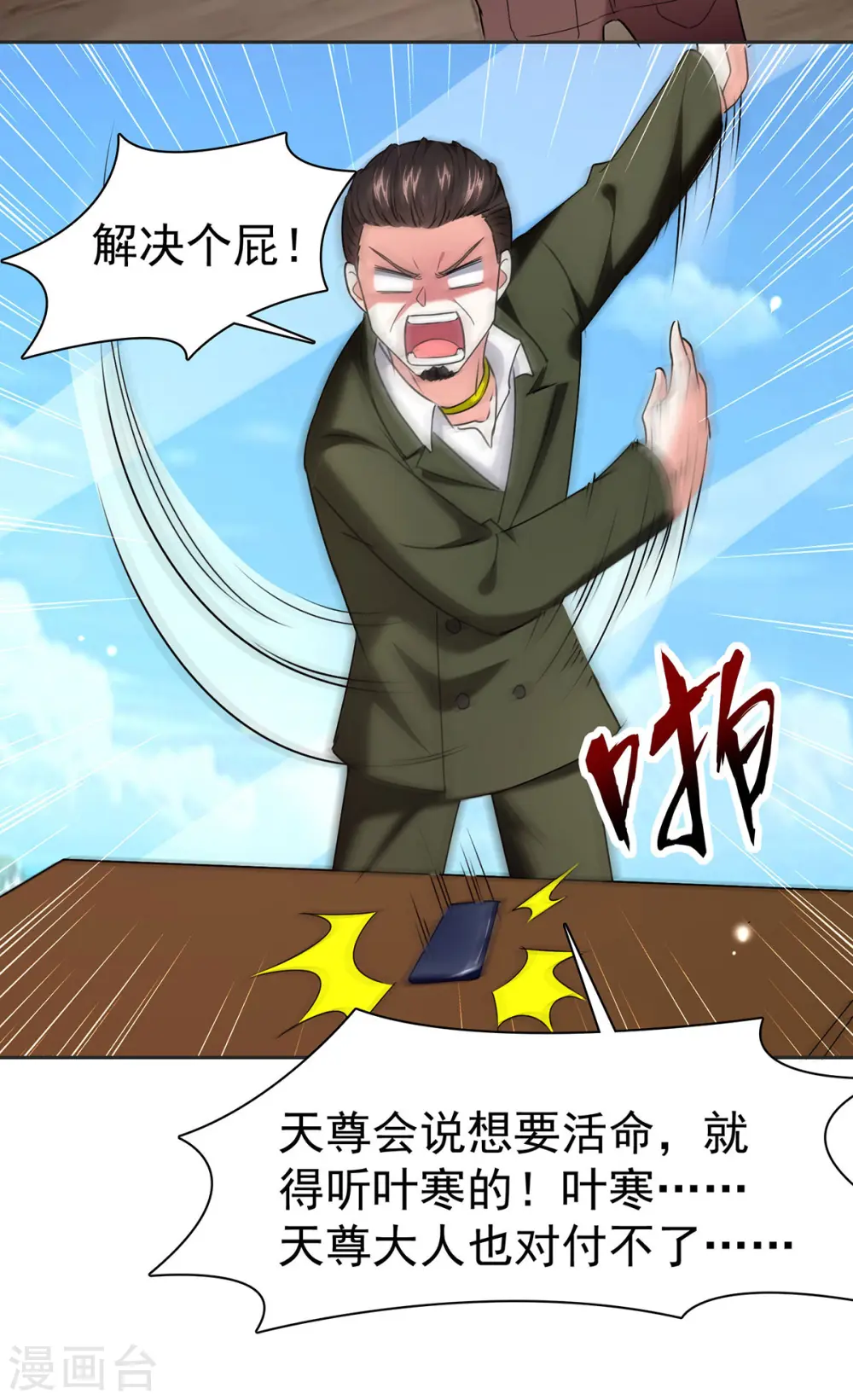 第292话 餐厅找茬 第10页