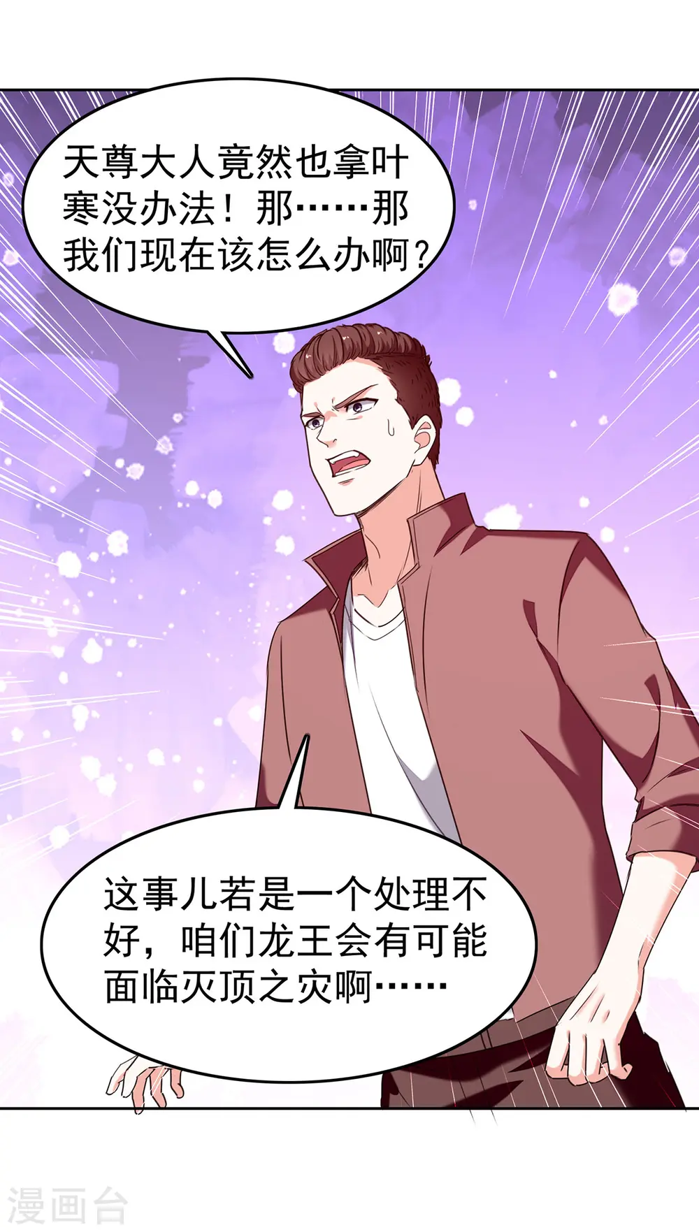 第292话 餐厅找茬 第12页