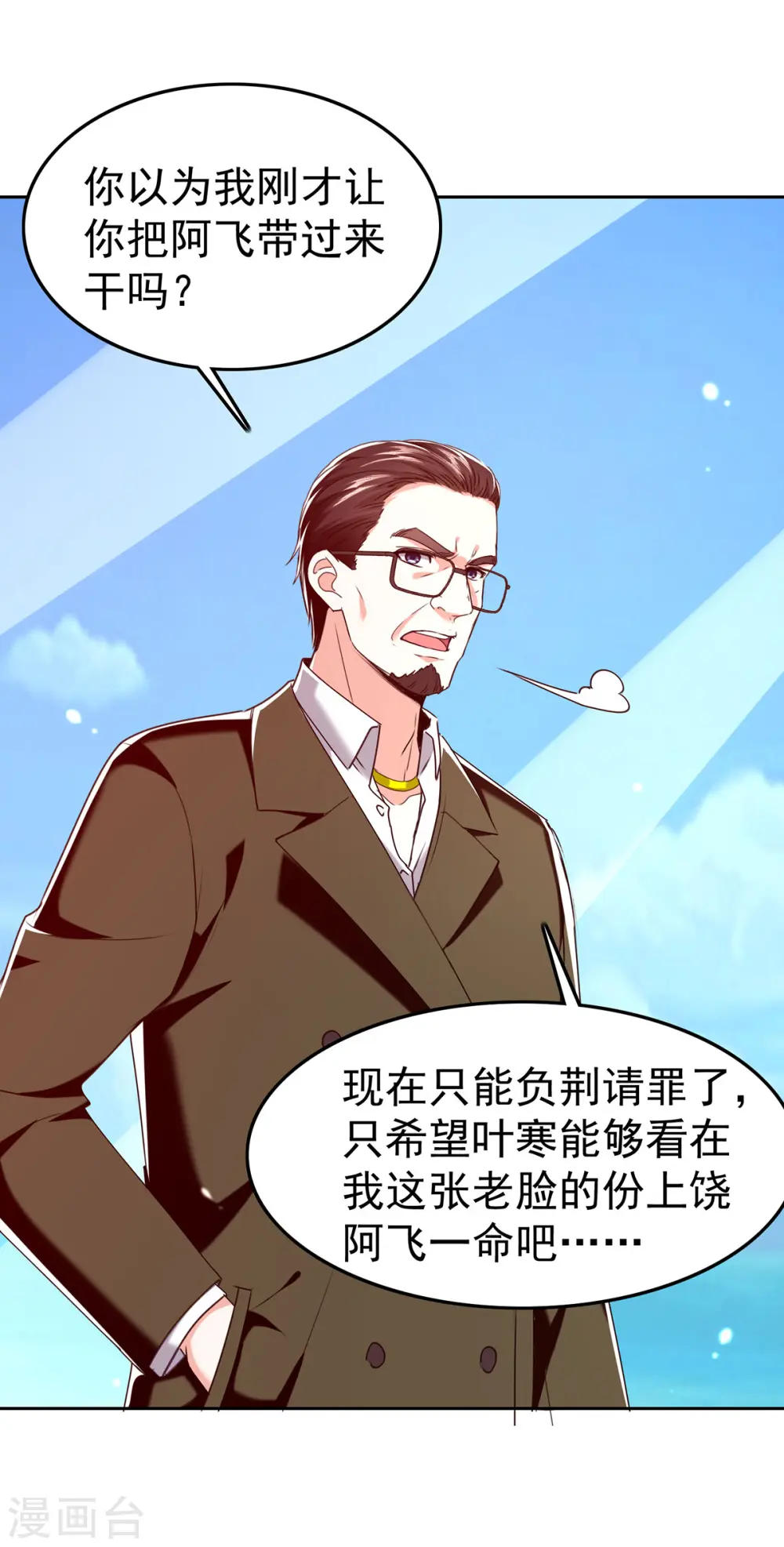 第292话 餐厅找茬 第13页