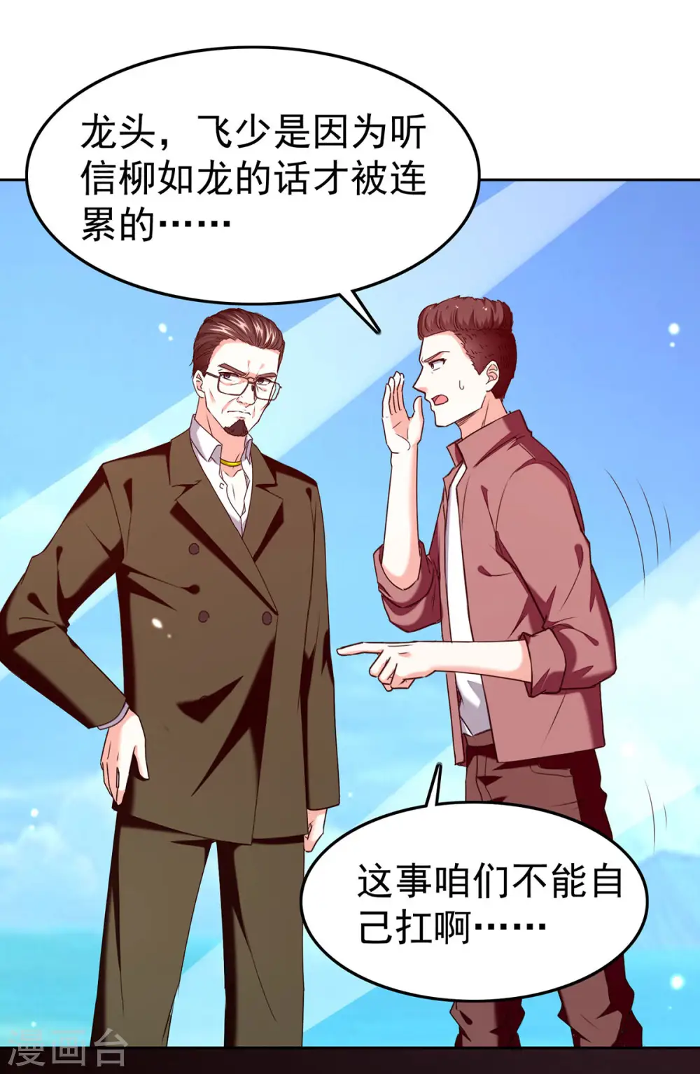 第292话 餐厅找茬 第14页