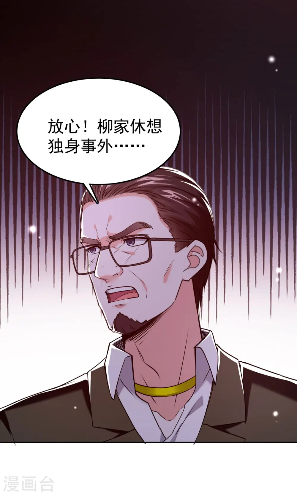 第292话 餐厅找茬 第15页